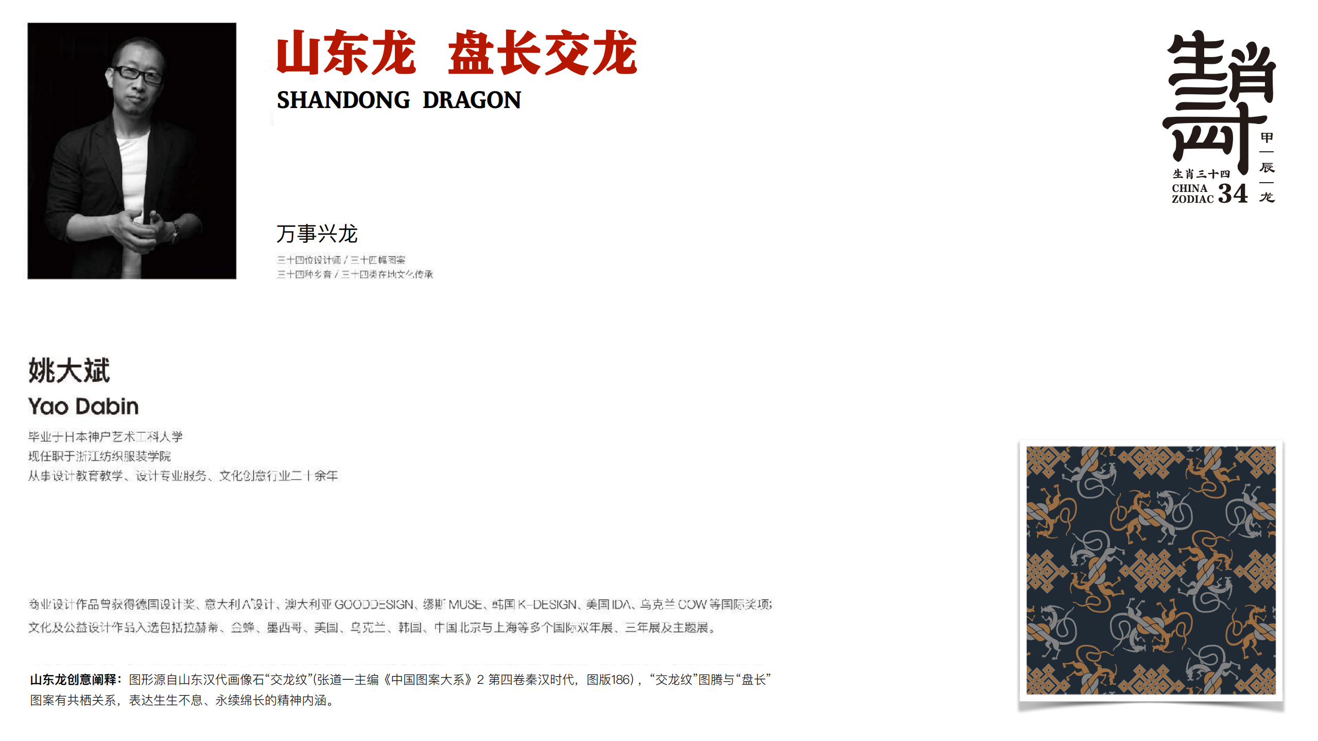 龙年国潮原创IP 生肖34 万事兴龙