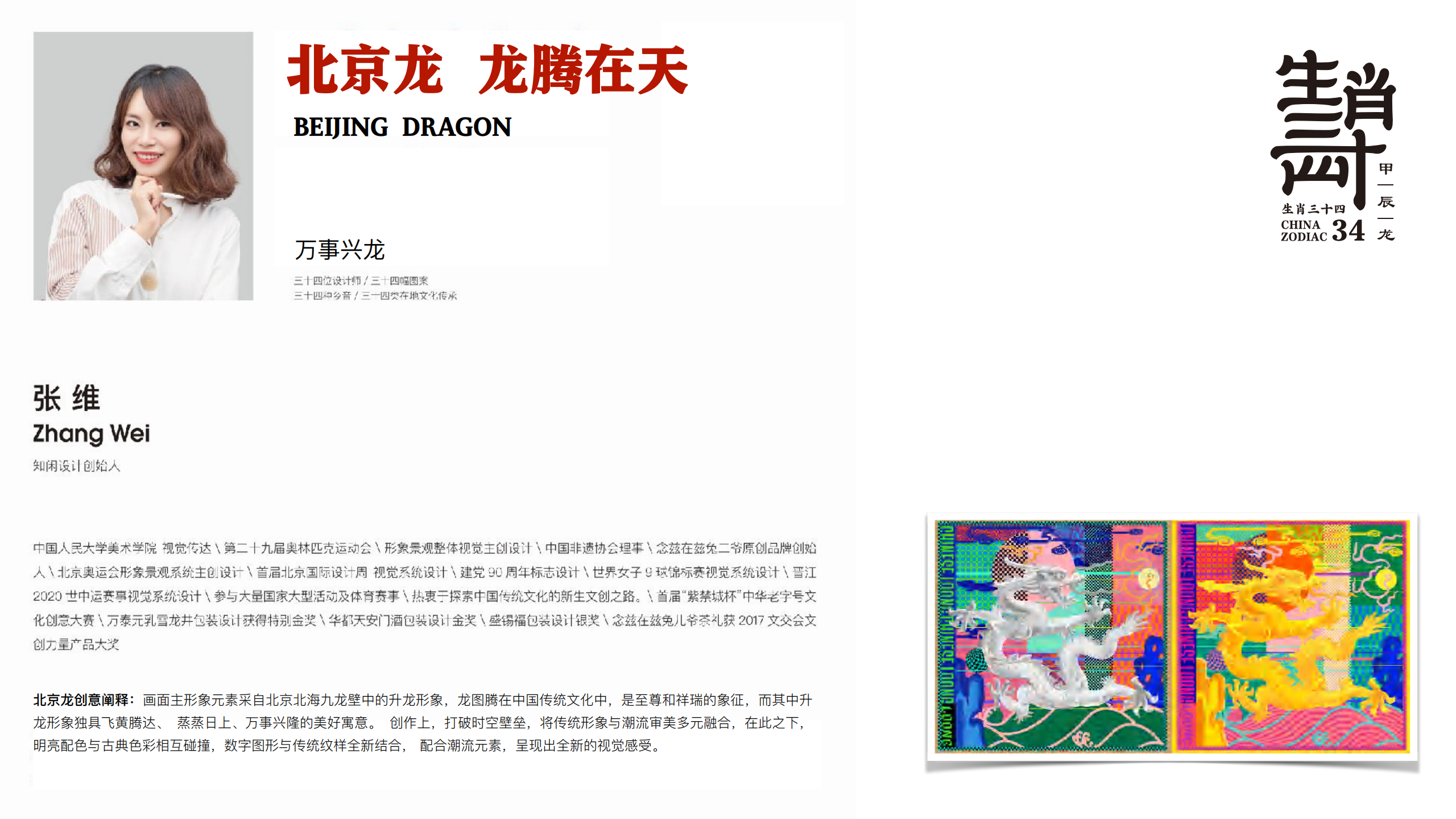 龙年国潮原创IP 生肖34 万事兴龙