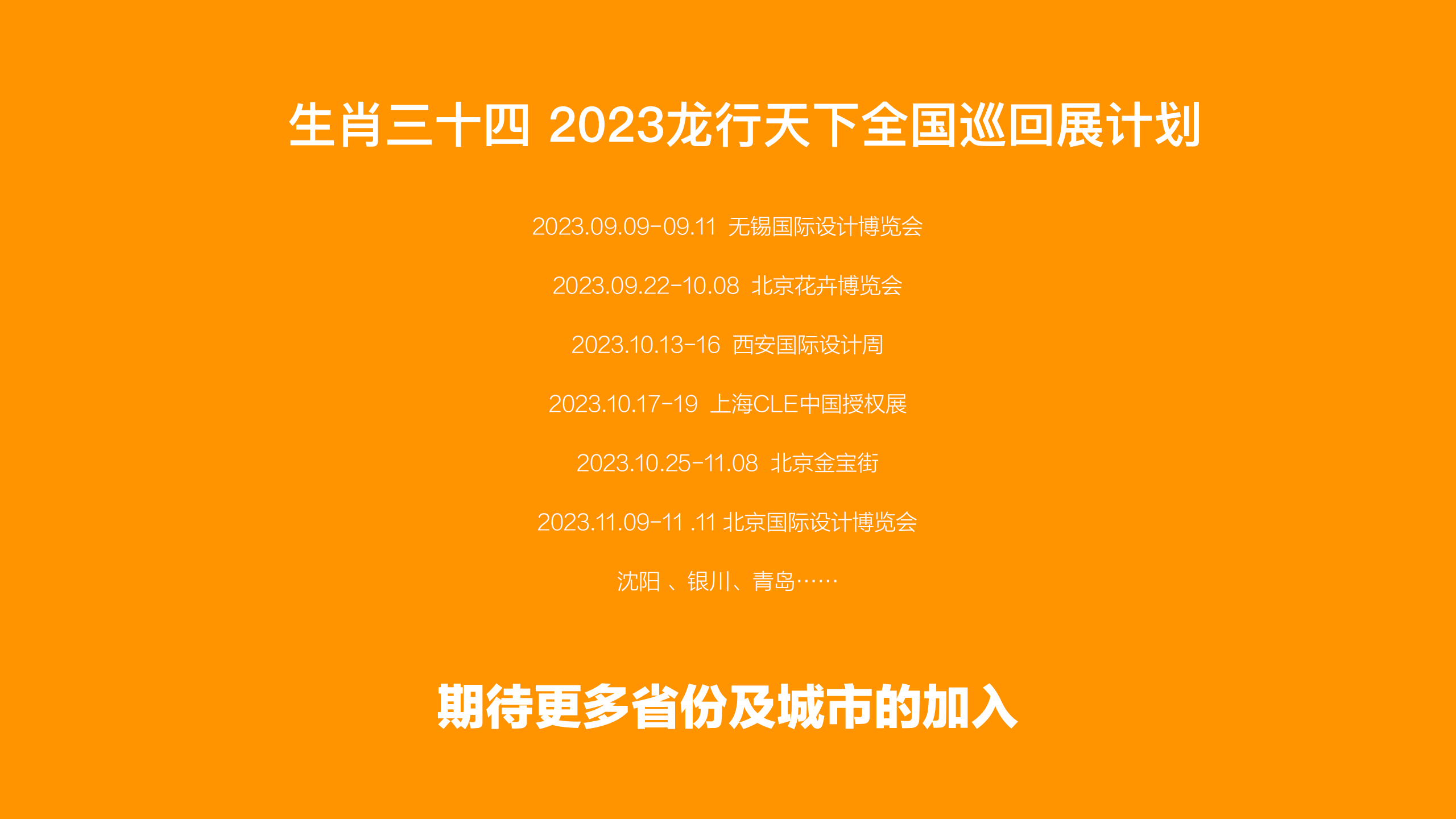 龙年国潮原创IP 生肖34 万事兴龙