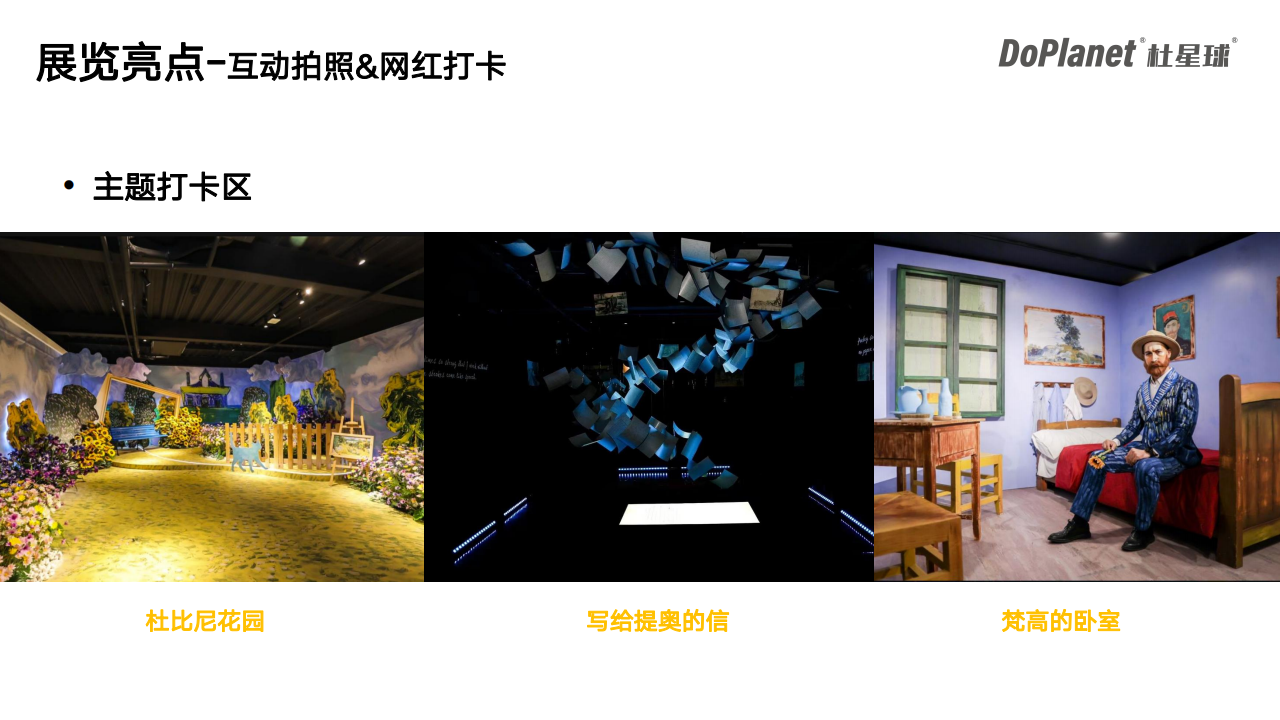 梵高再现、莫奈和他的朋友们、达芬奇再现世界级沉浸数字光影大展