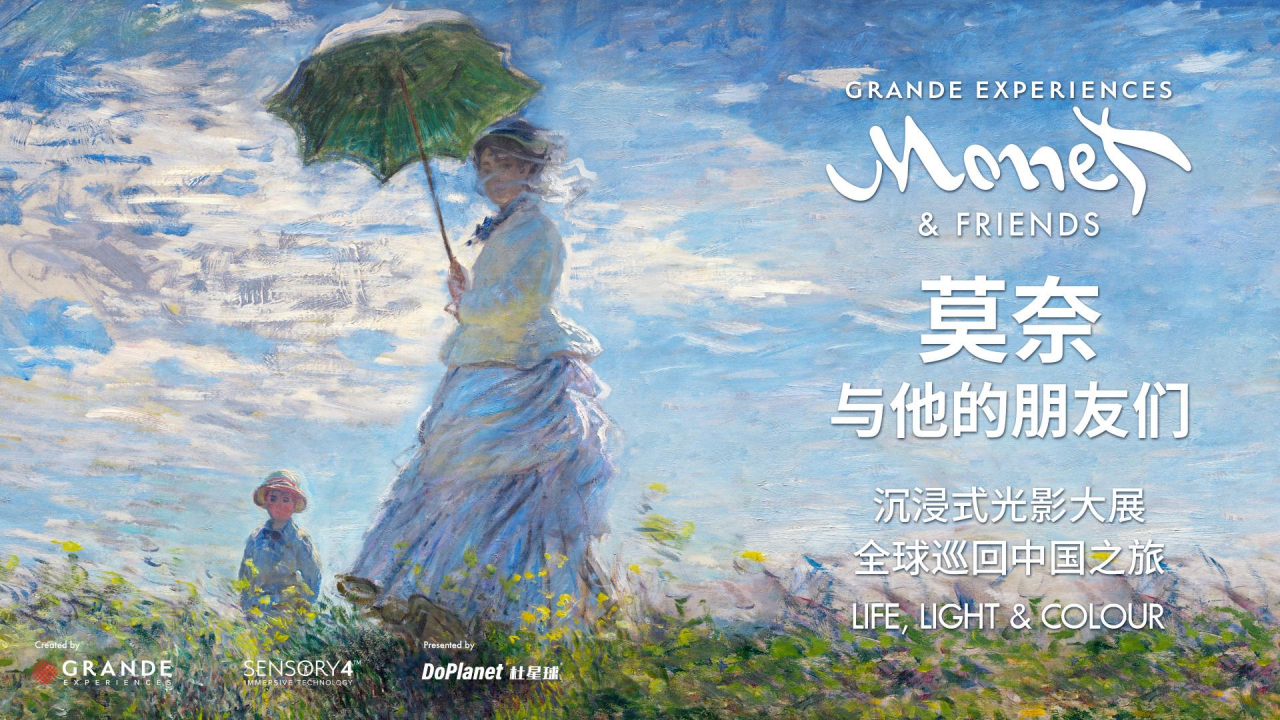 梵高再现、莫奈和他的朋友们、达芬奇再现世界级沉浸数字光影大展