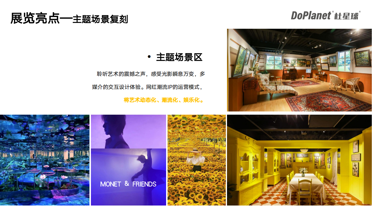 梵高再现、莫奈和他的朋友们、达芬奇再现世界级沉浸数字光影大展