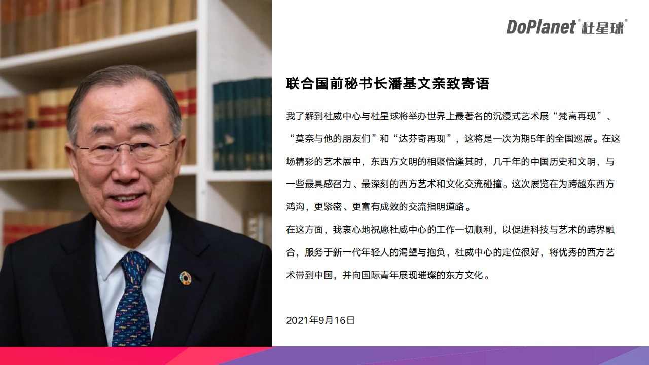 梵高再现、莫奈和他的朋友们、达芬奇再现世界级沉浸数字光影大展