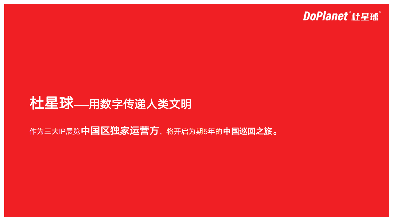 梵高再现、莫奈和他的朋友们、达芬奇再现世界级沉浸数字光影大展