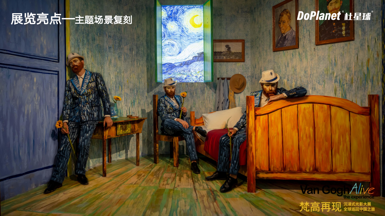 梵高再现、莫奈和他的朋友们、达芬奇再现世界级沉浸数字光影大展