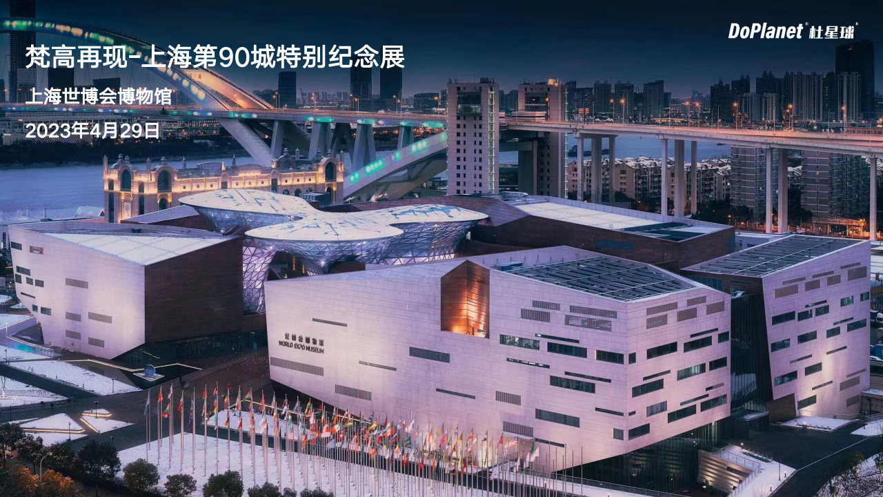 梵高再现、莫奈和他的朋友们、达芬奇再现世界级沉浸数字光影大展