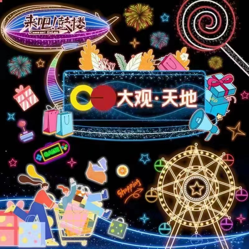 商场墙体外立面量化内部量化灯饰画霓虹灯