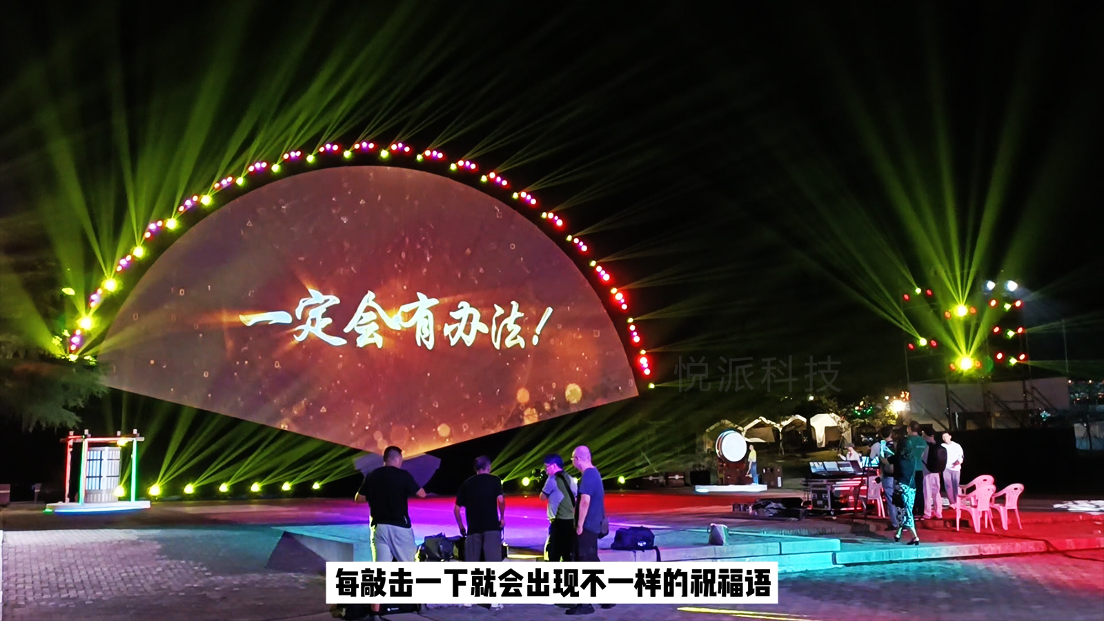 新年互动装置年会创意击鼓亮灯