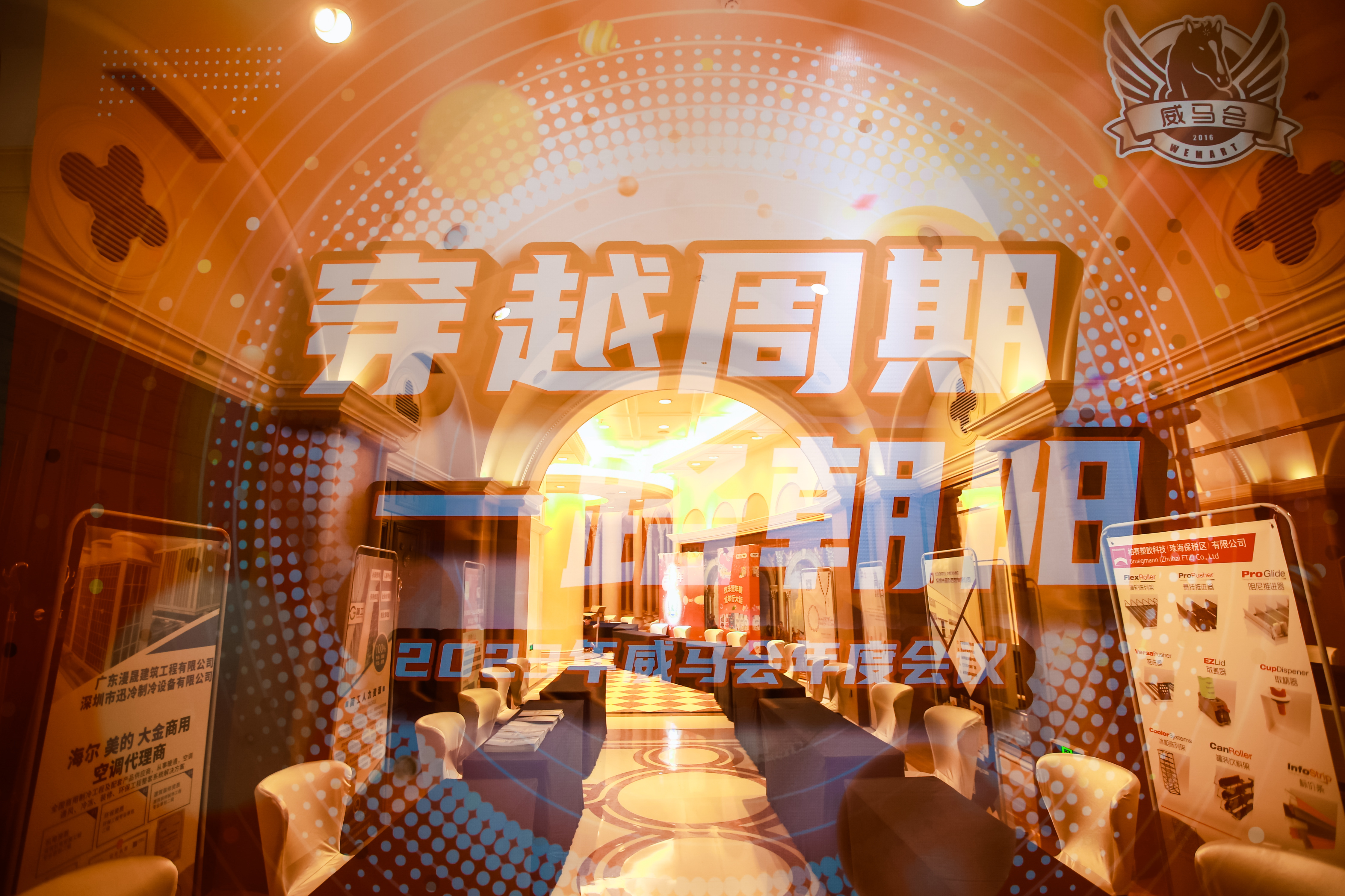 音为爱文化——2023威马会年度会议圆满落地
