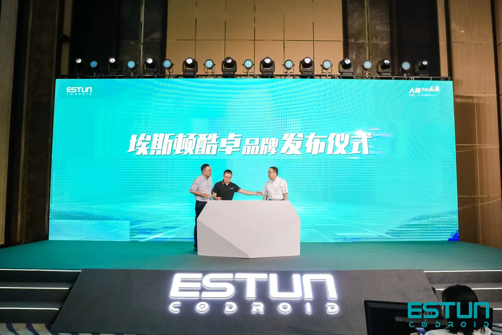 埃斯顿酷卓品牌暨新品发布会