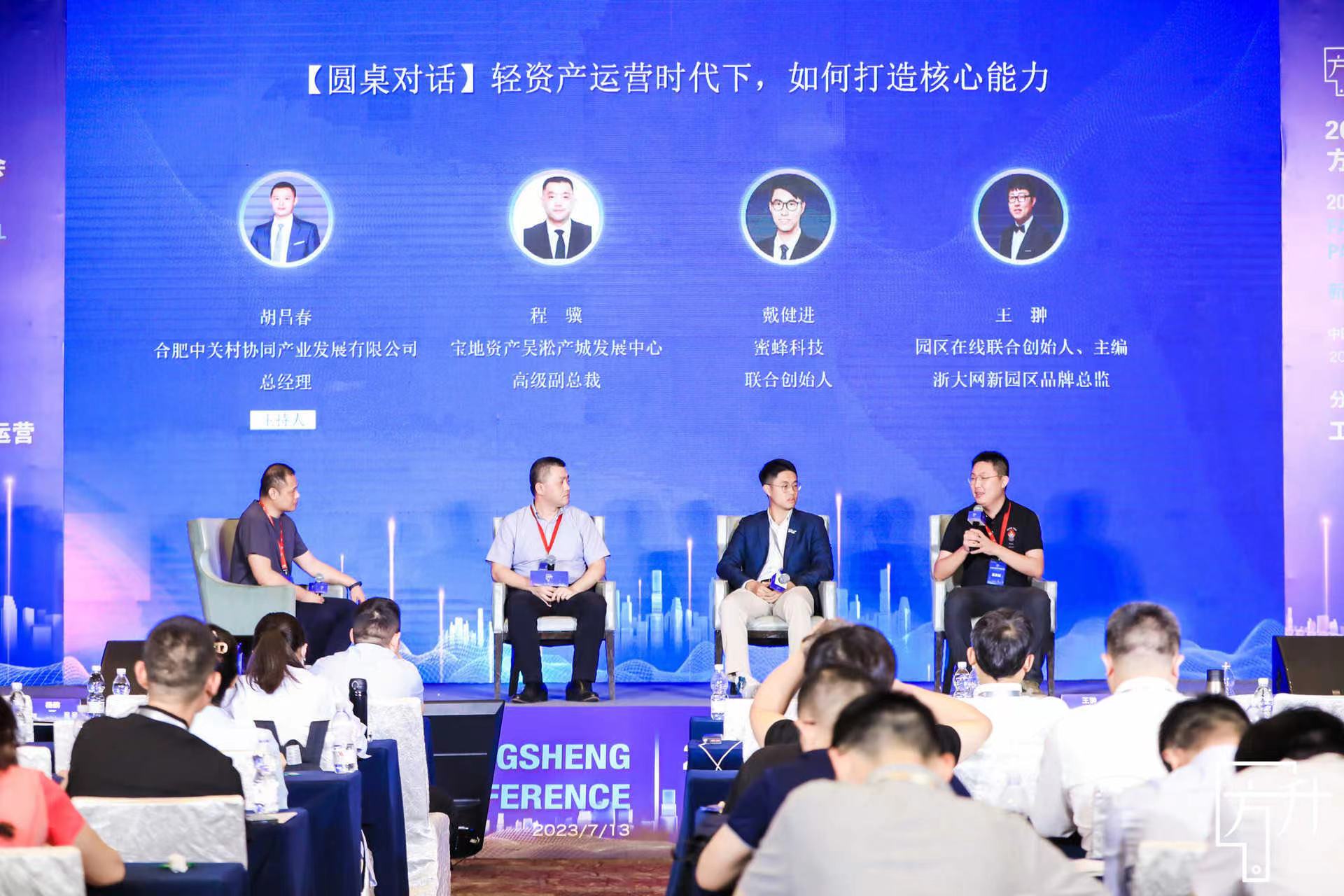 2023第九届方升产业园区大会
