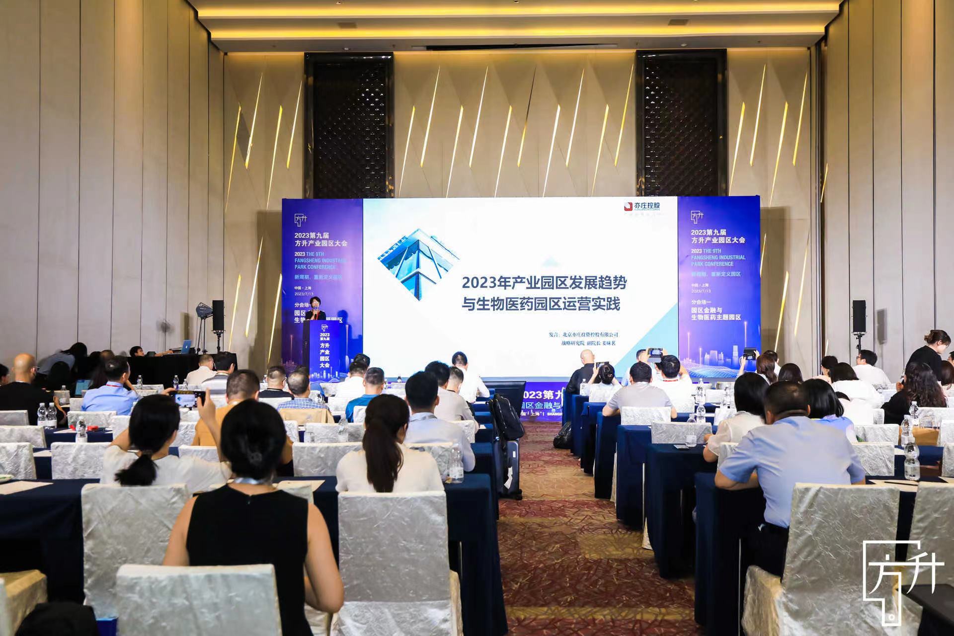 2023第九届方升产业园区大会