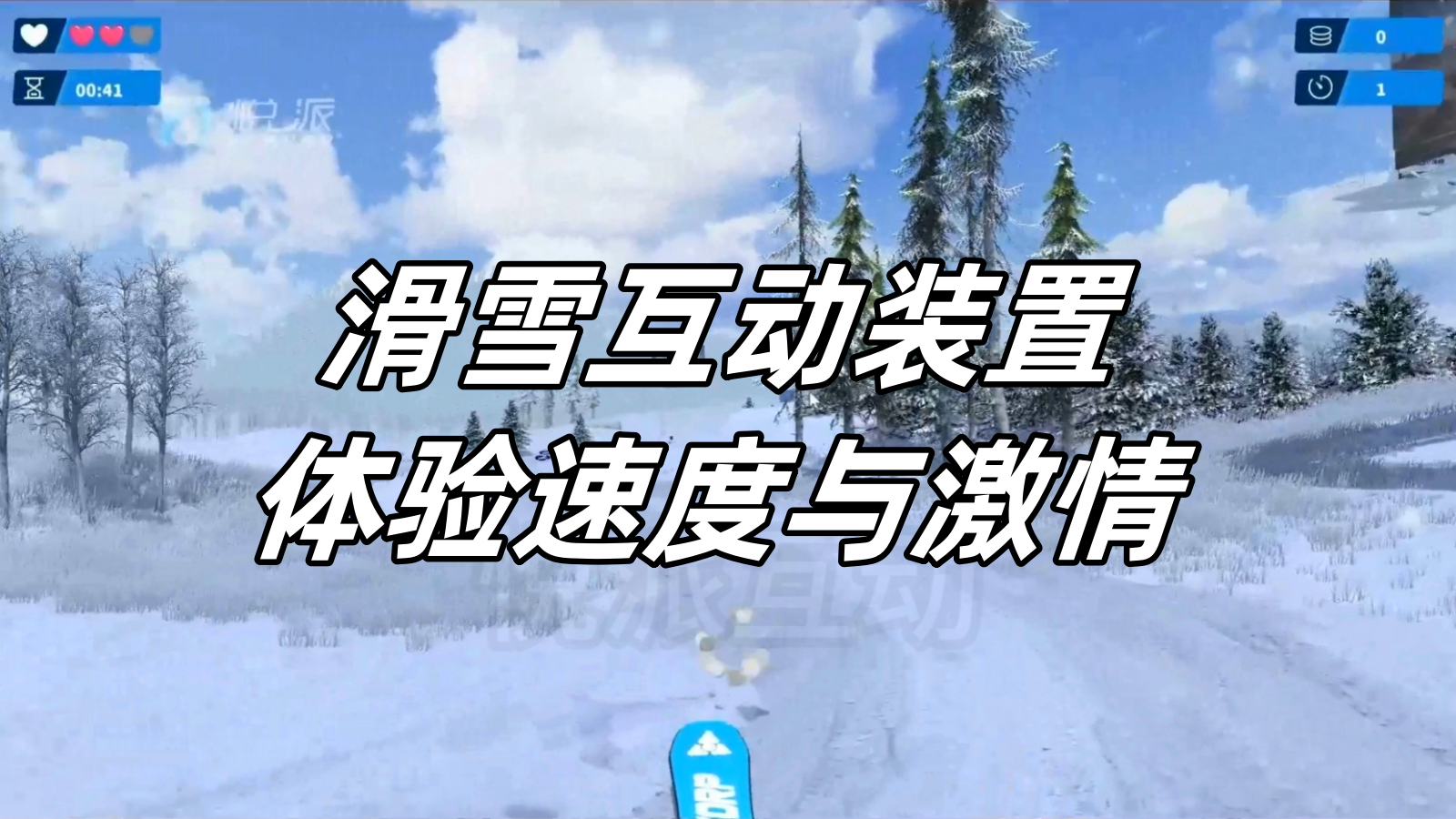 <font style="color: #FF8F00 !important;">冬季</font>滑雪场景体验互动装置主题乐园/商场/品牌宣传引流