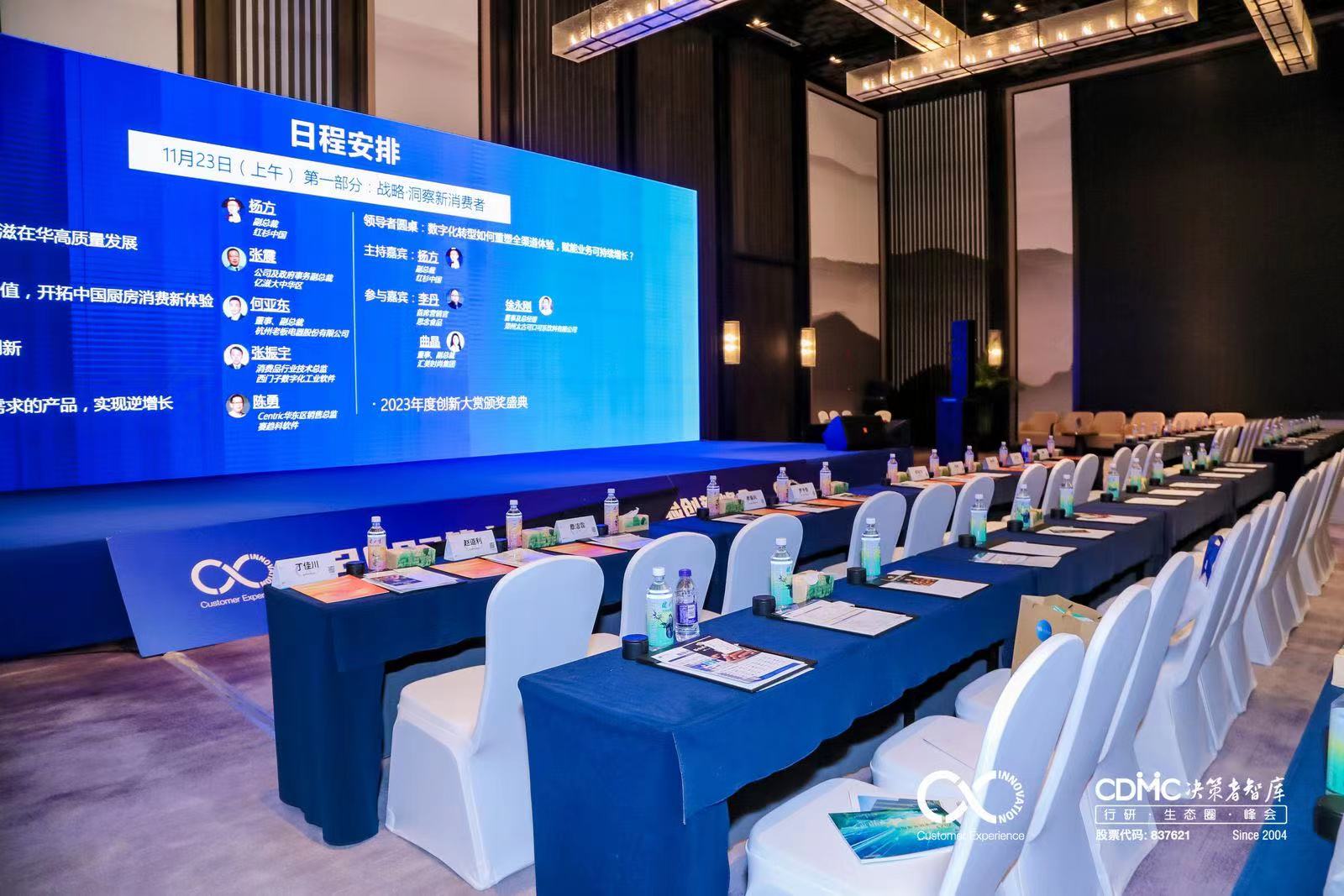 2023第十一届消费者体验创新大会
