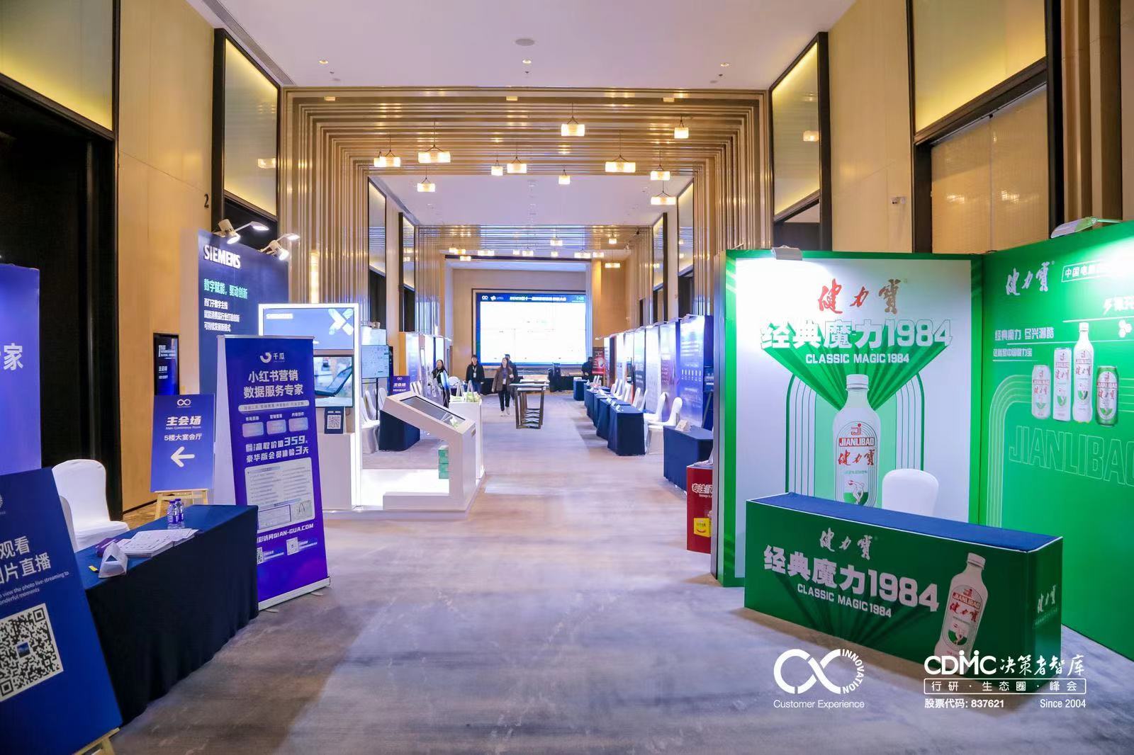2023第十一届消费者体验创新大会