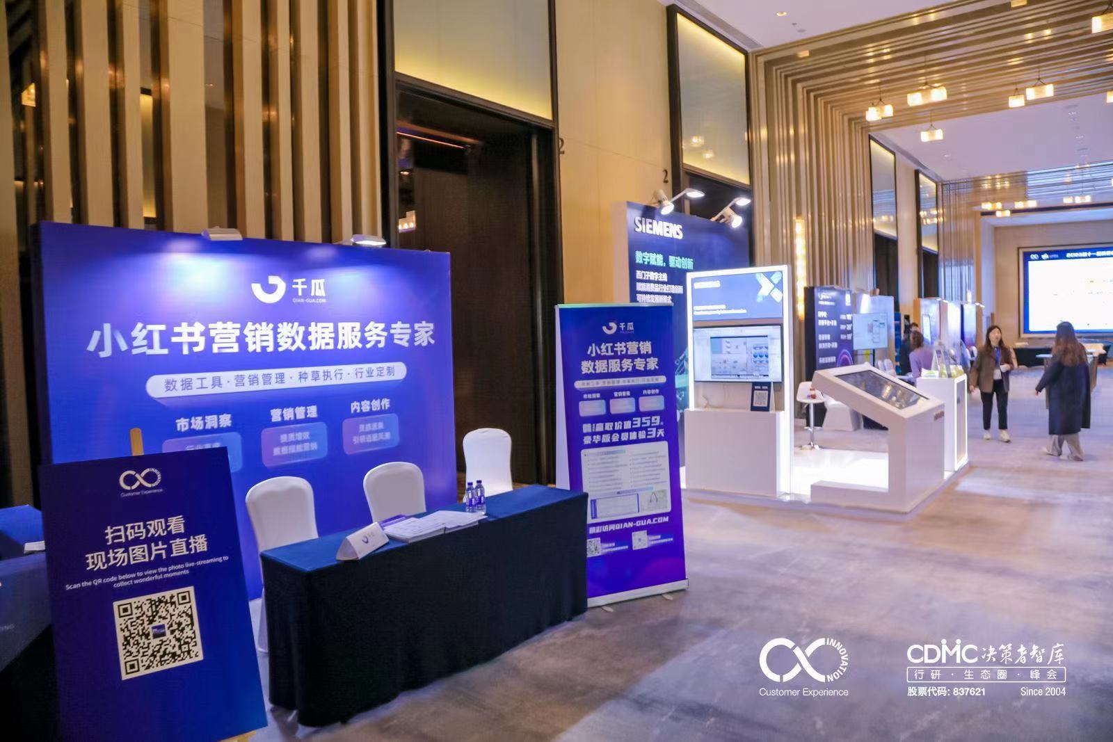 2023第十一届消费者体验创新大会