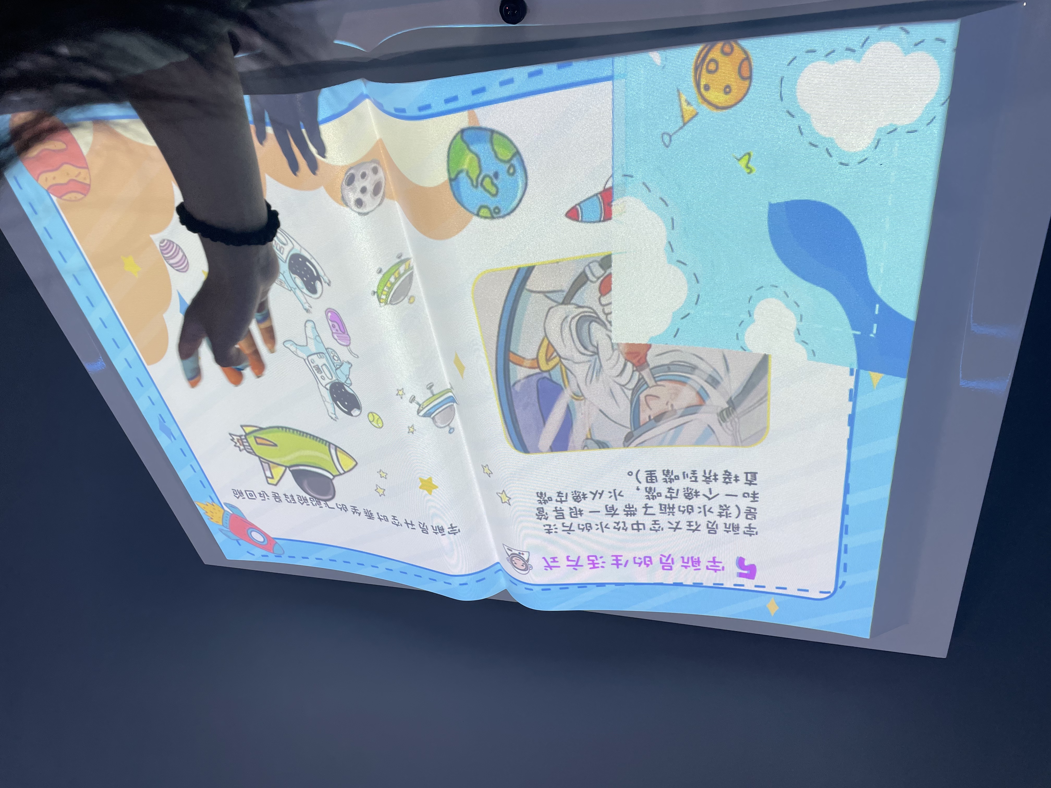体感互动虚拟翻书