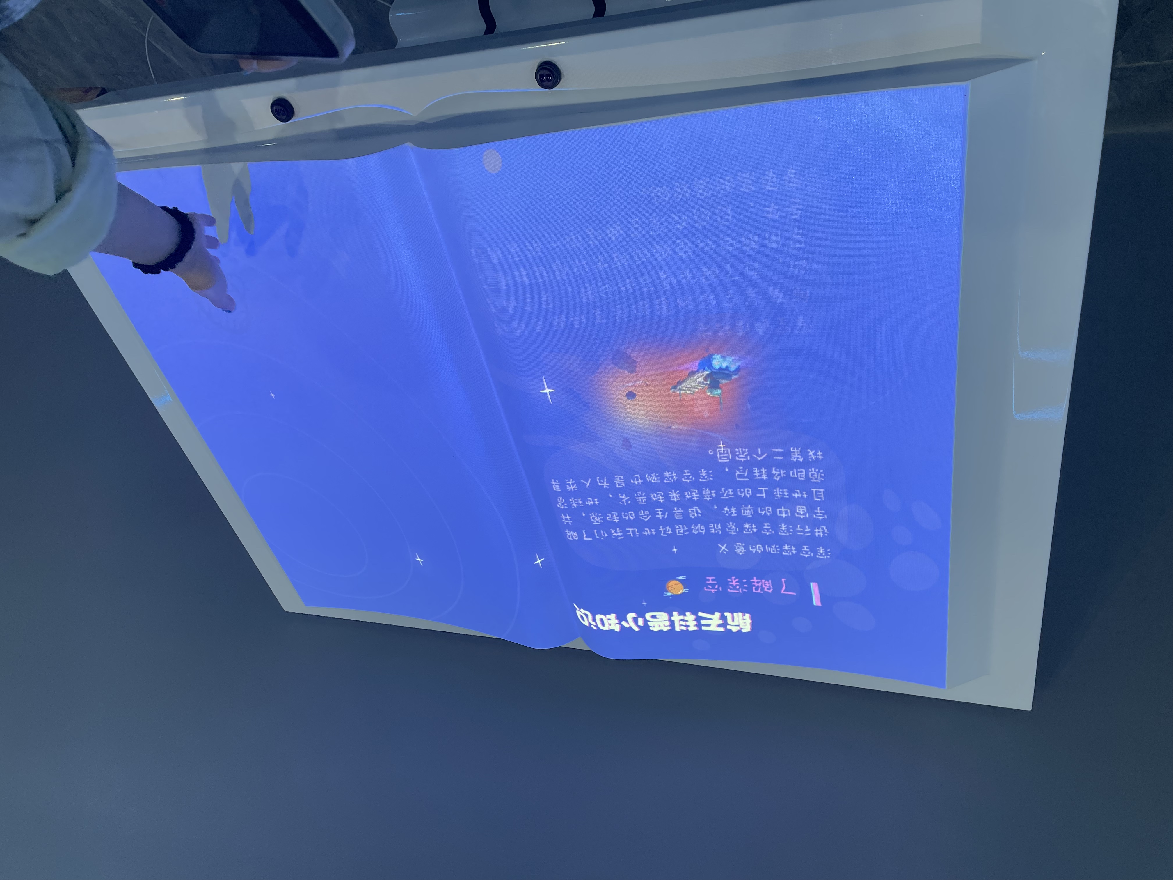 体感互动虚拟翻书