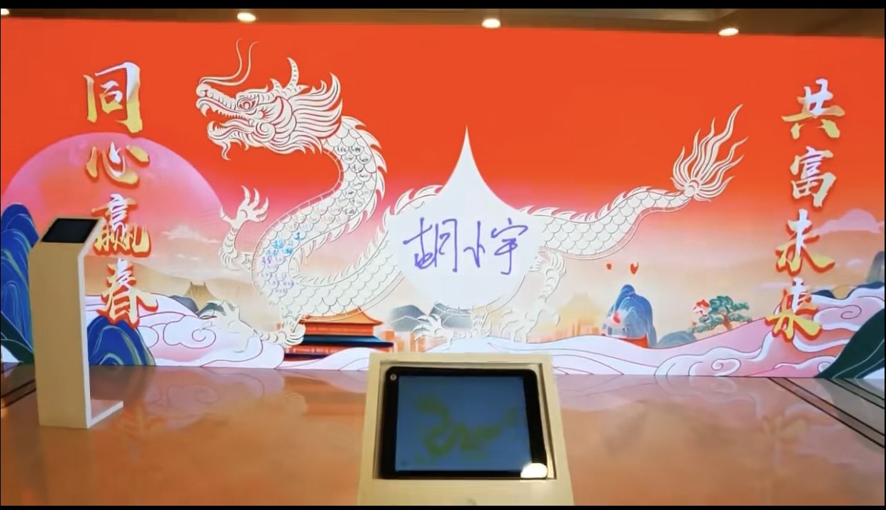 龙鳞签到 龙年跨年签到 公司年会签到打卡 高端会议签到 