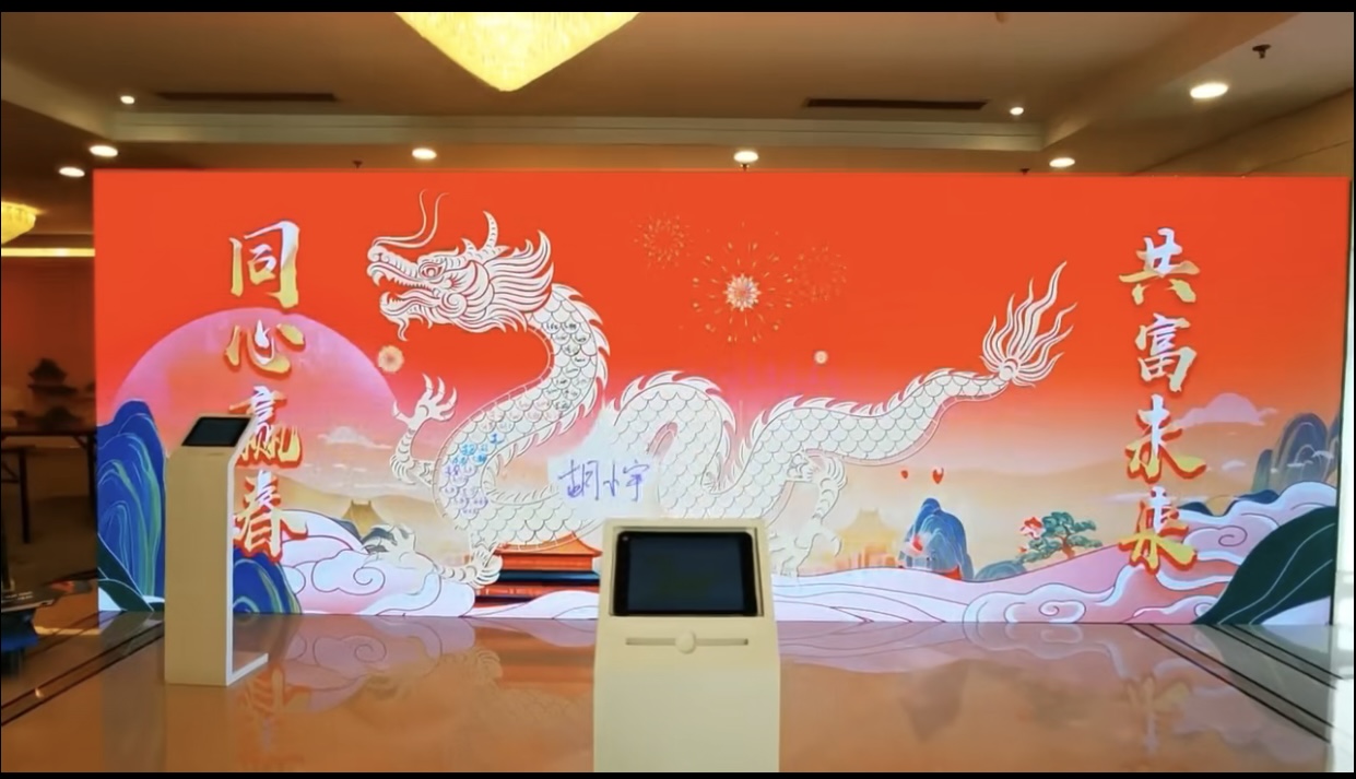龙鳞签到 龙年跨年签到 公司年会签到打卡 高端会议签到 
