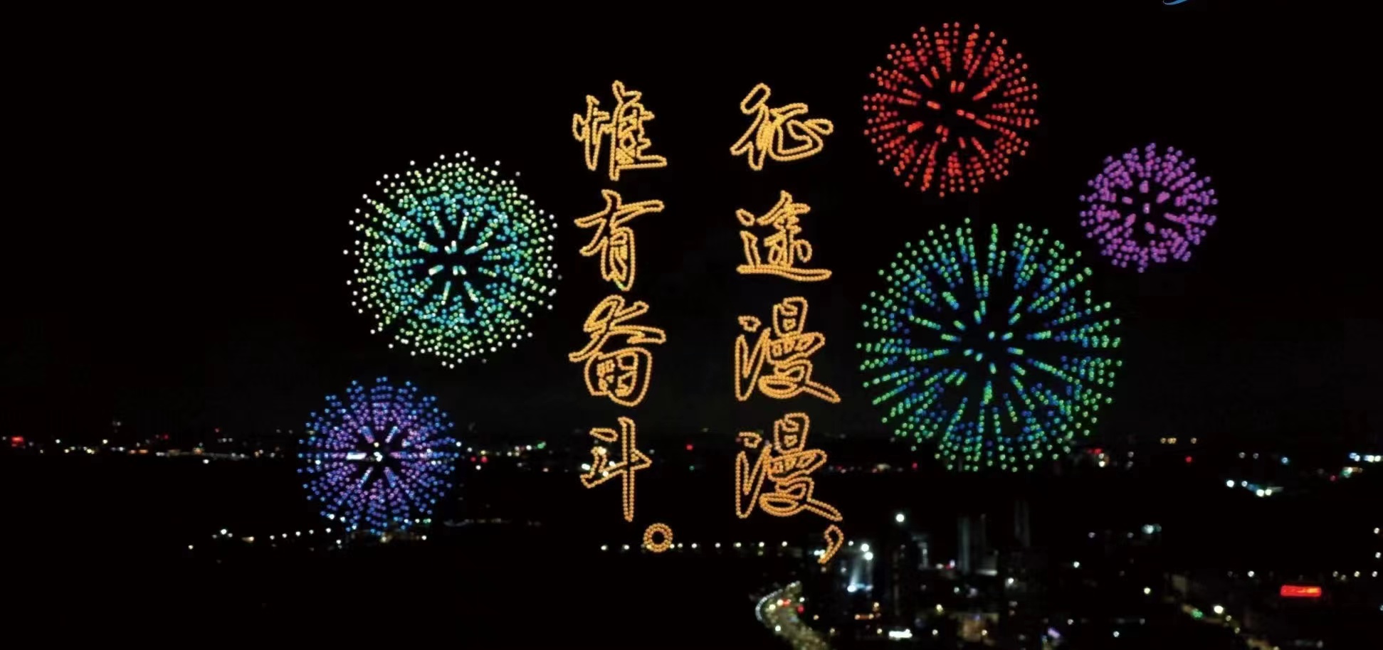 <font style="color: #FF8F00 !important;">无人机</font>灯光秀<font style="color: #FF8F00 !important;">无人机</font><font style="color: #FF8F00 !important;">编队</font><font style="color: #FF8F00 !important;">表演</font><font style="color: #FF8F00 !important;">无人机</font>彩烟