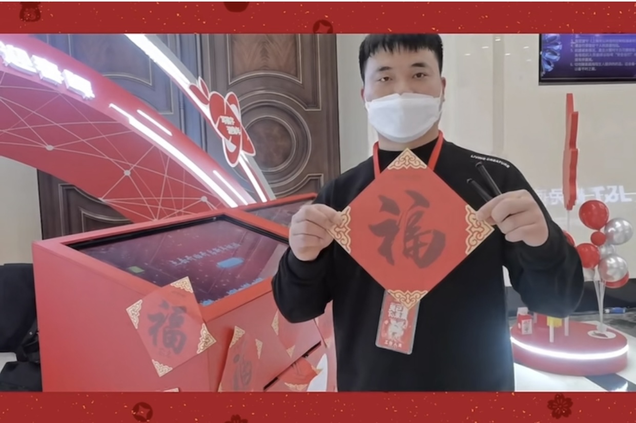 写福机 新年写福字 自助写福字打印一体机 专属福字打印