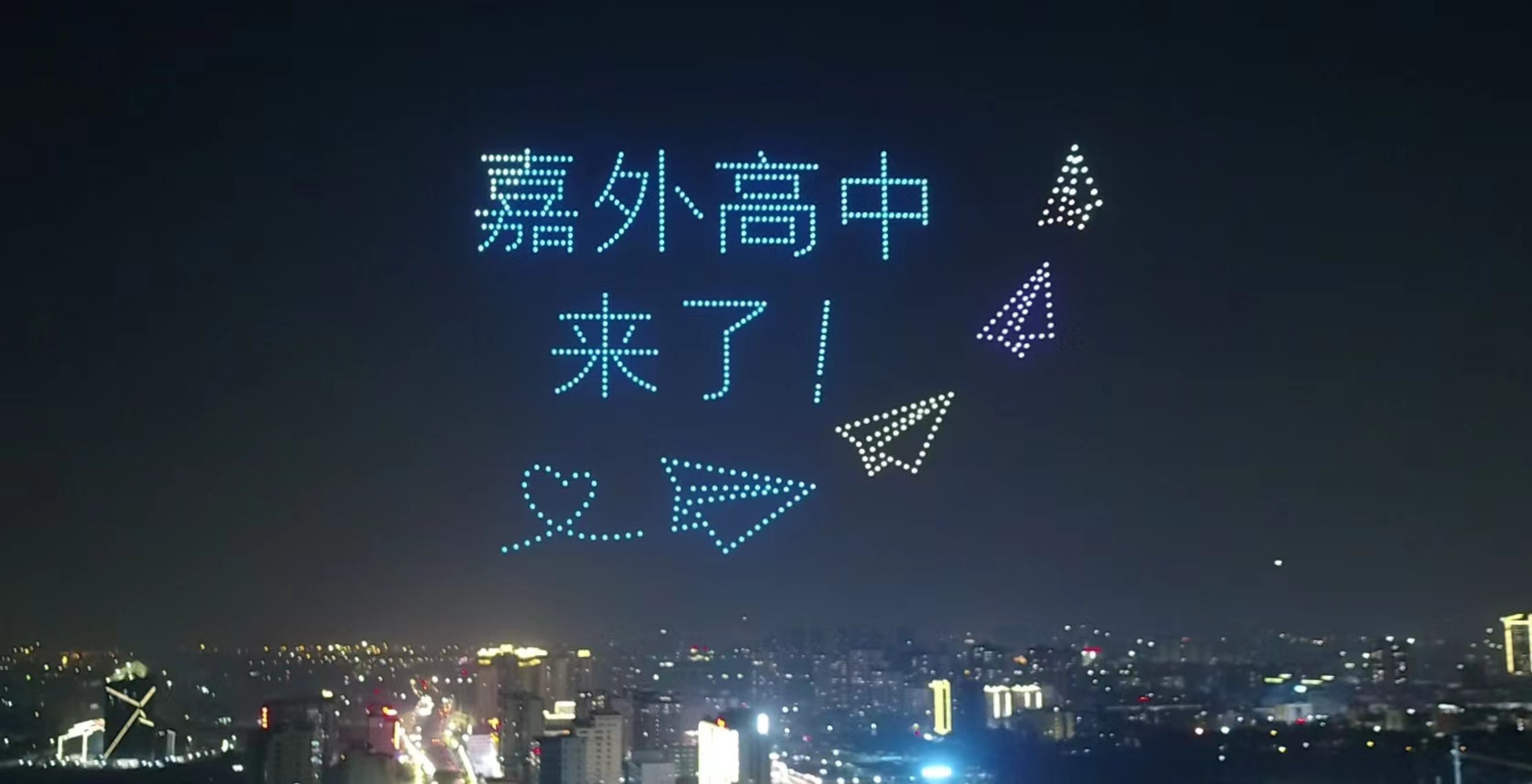 无人机灯光秀
