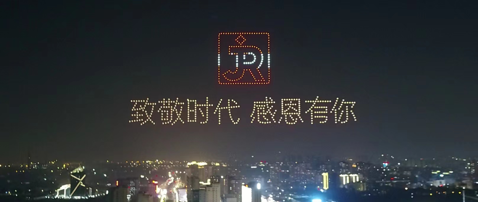 无人机灯光秀