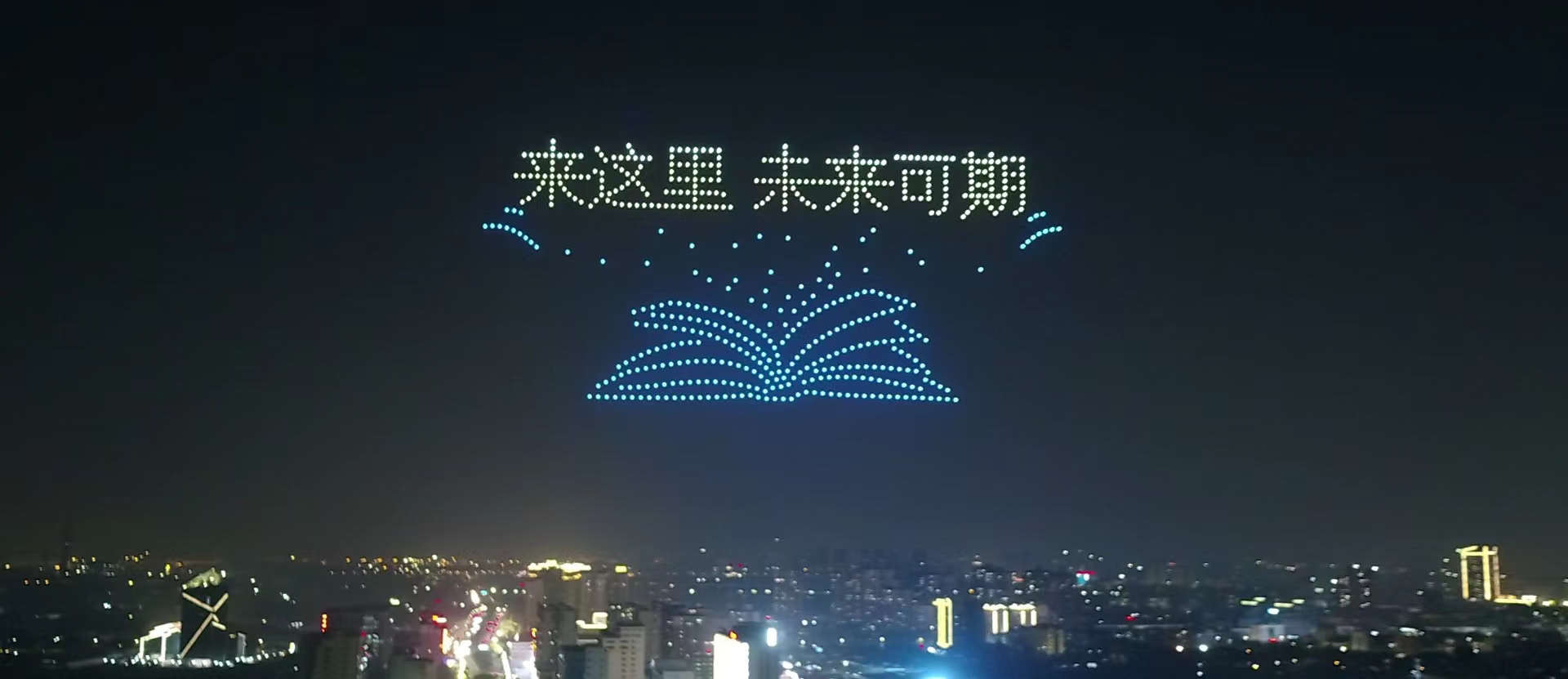 无人机灯光秀