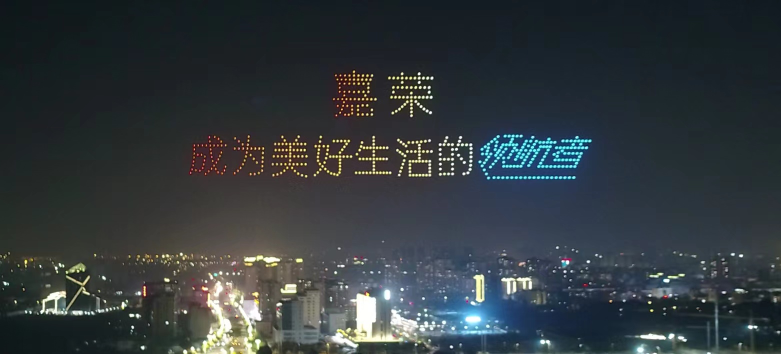 无人机灯光秀