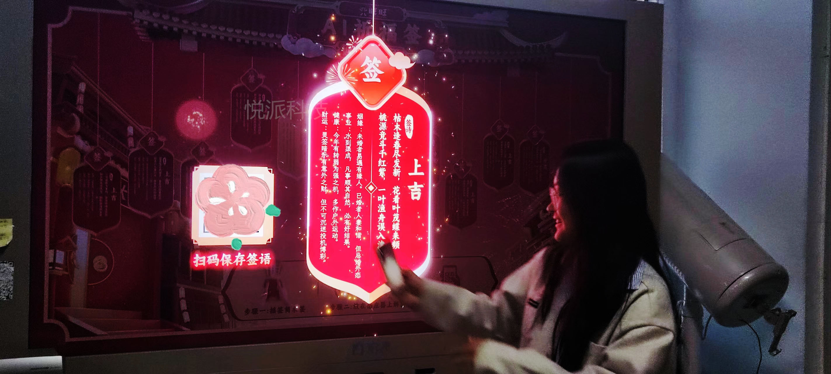 多媒体大屏创意互动有求必应花式摇签AI解签新年暖场必备