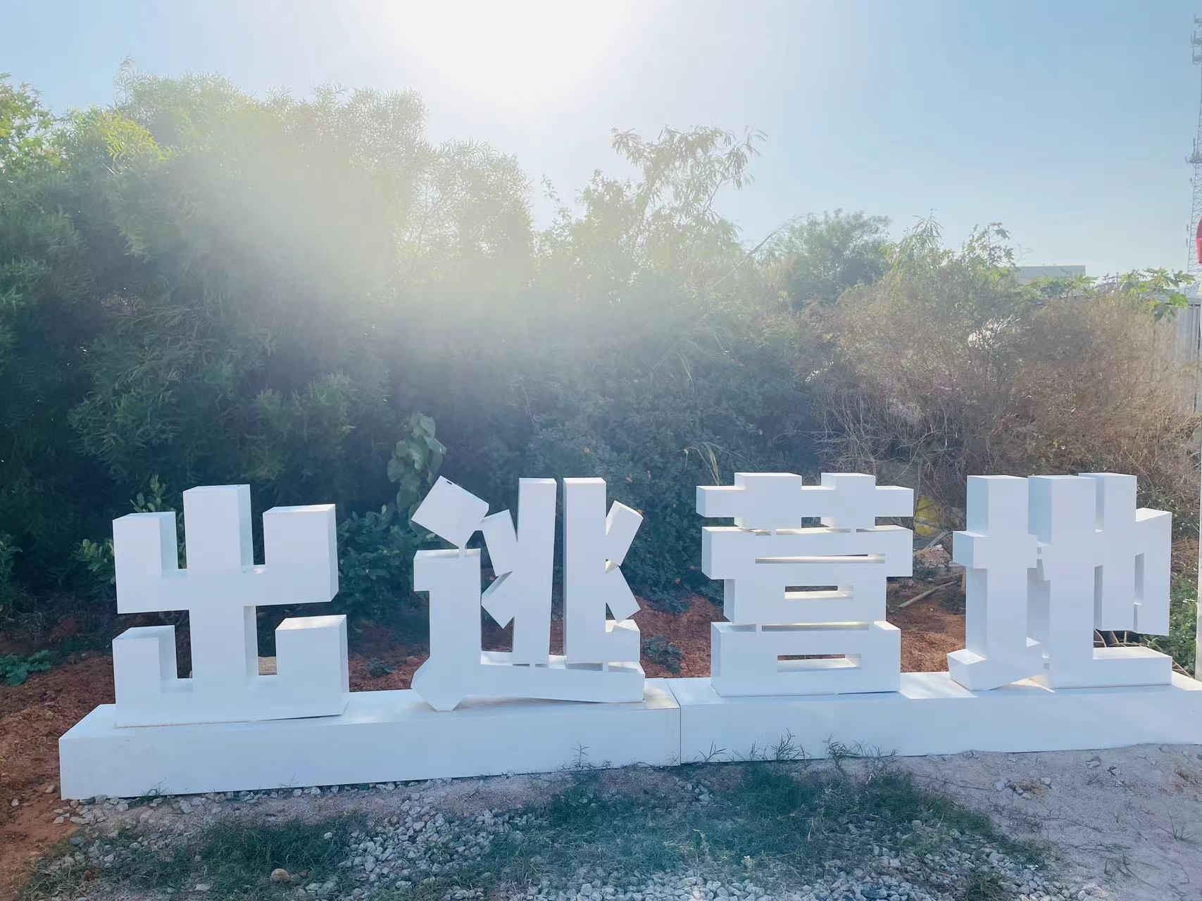 厦门岛内看海营地