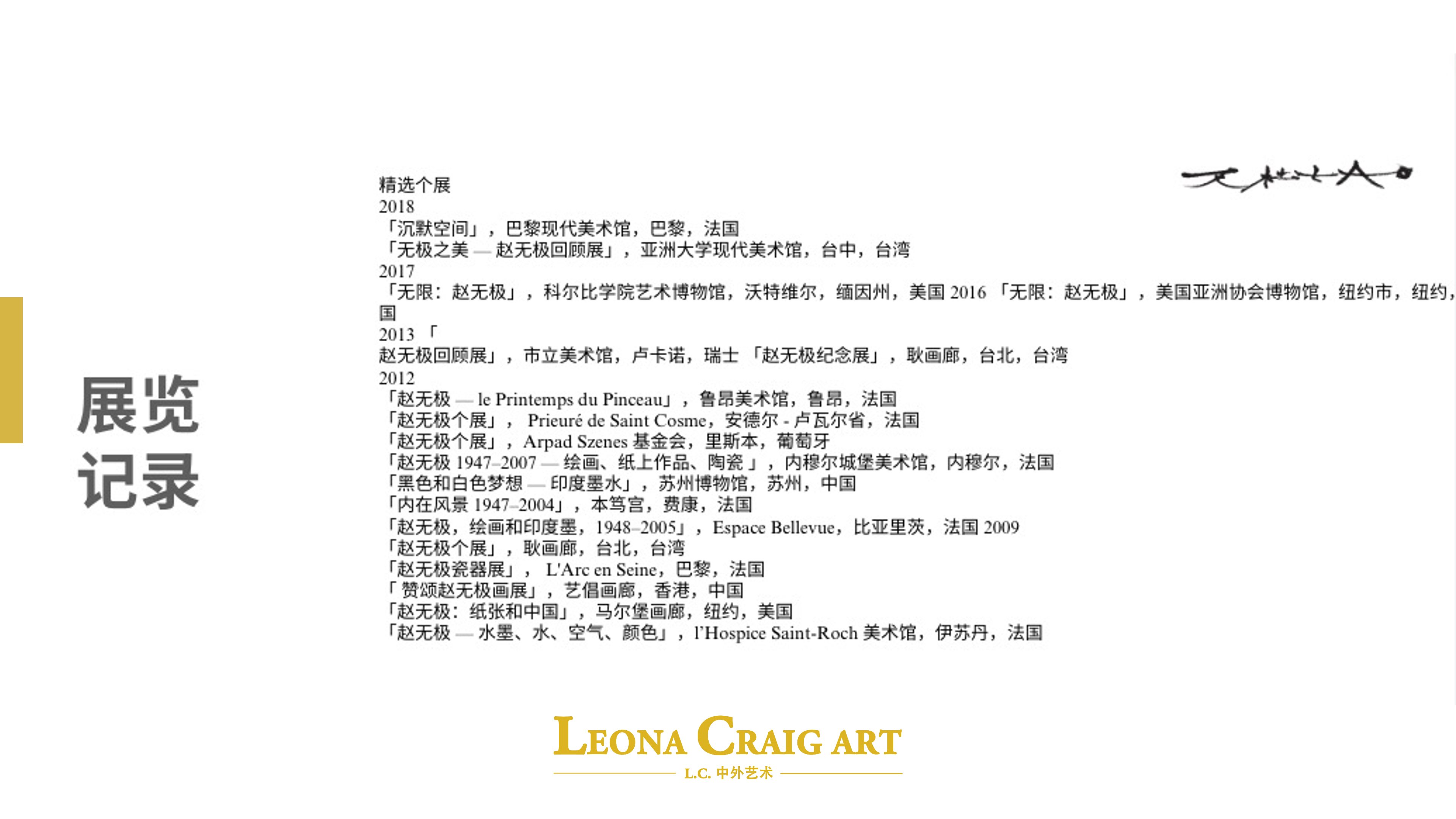 名家作品艺术品展览