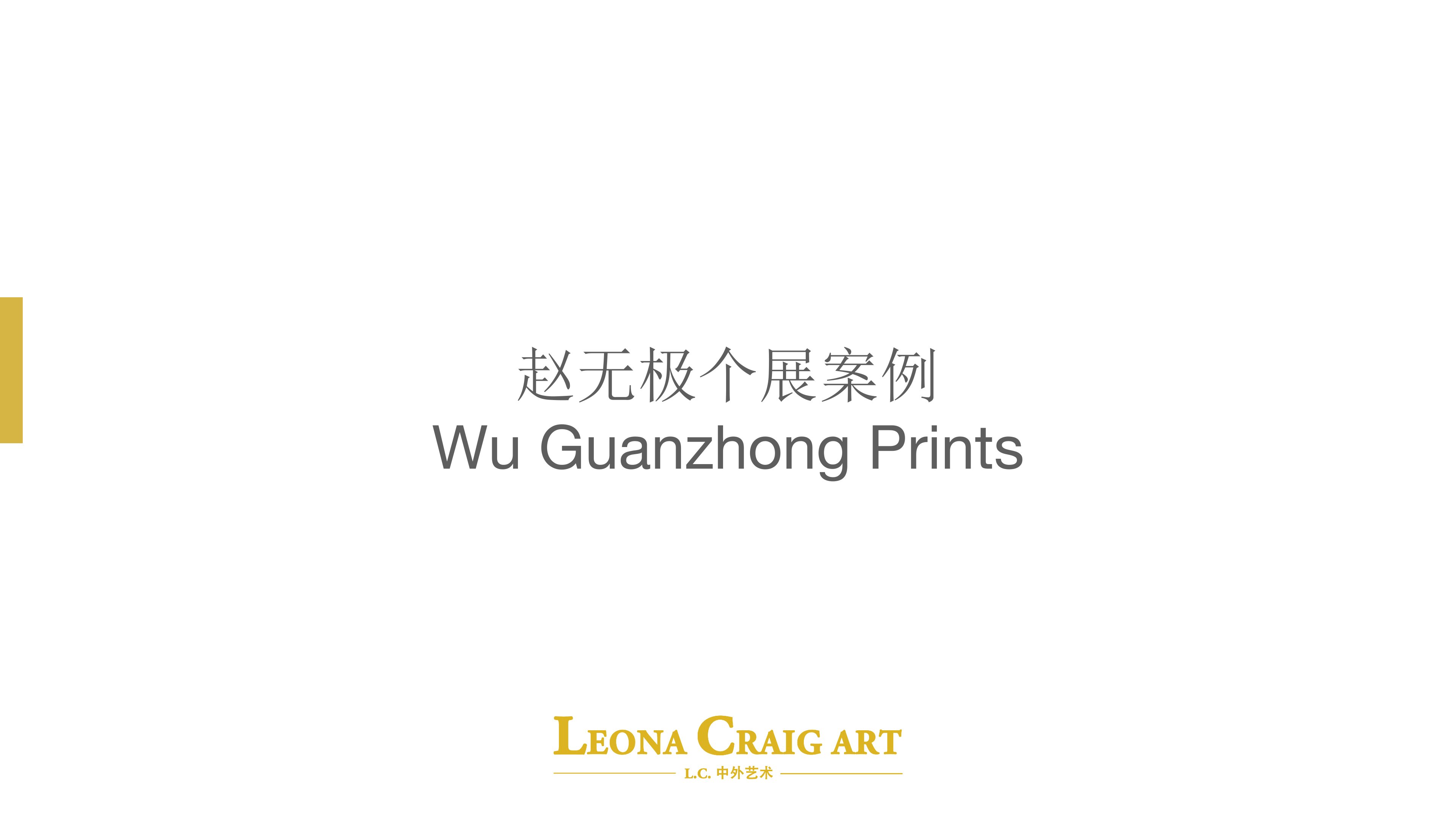 名家作品艺术品展览