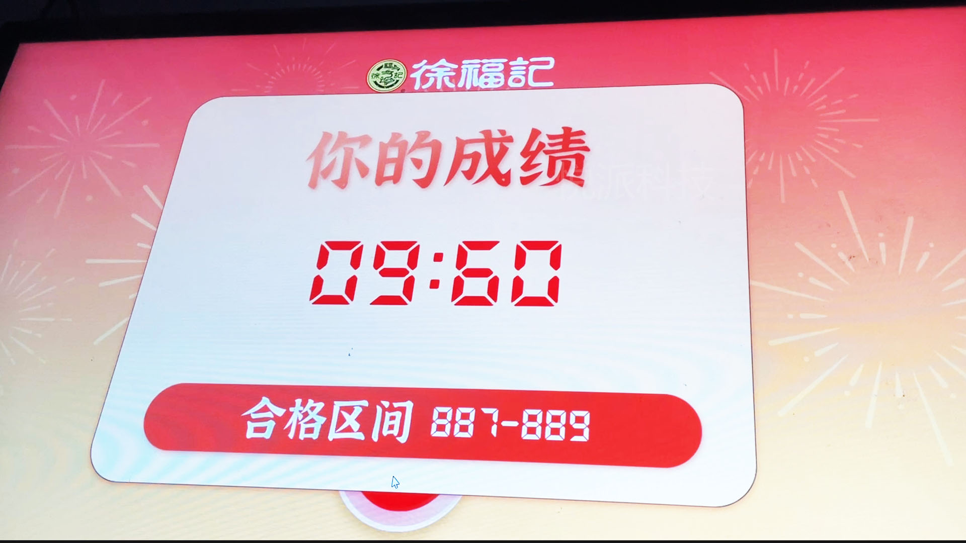 新年品牌创意商场快闪年会尾牙福气冲天挑战赛互动游戏装置