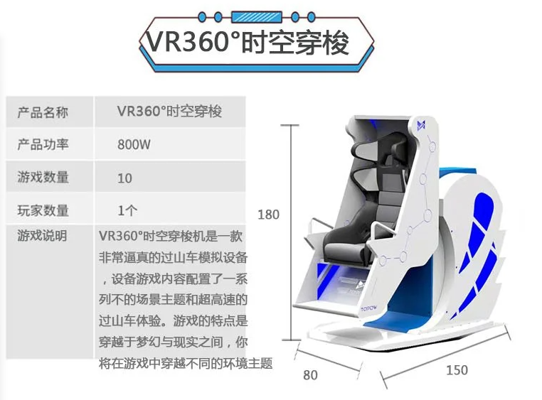 暖场游戏设备租赁 时空穿梭机租赁