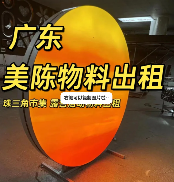 户外活动<font style="color: #FF8F00 !important;">美陈</font>装置，落日灯箱，<font style="color: #FF8F00 !important;">网红</font>装置等