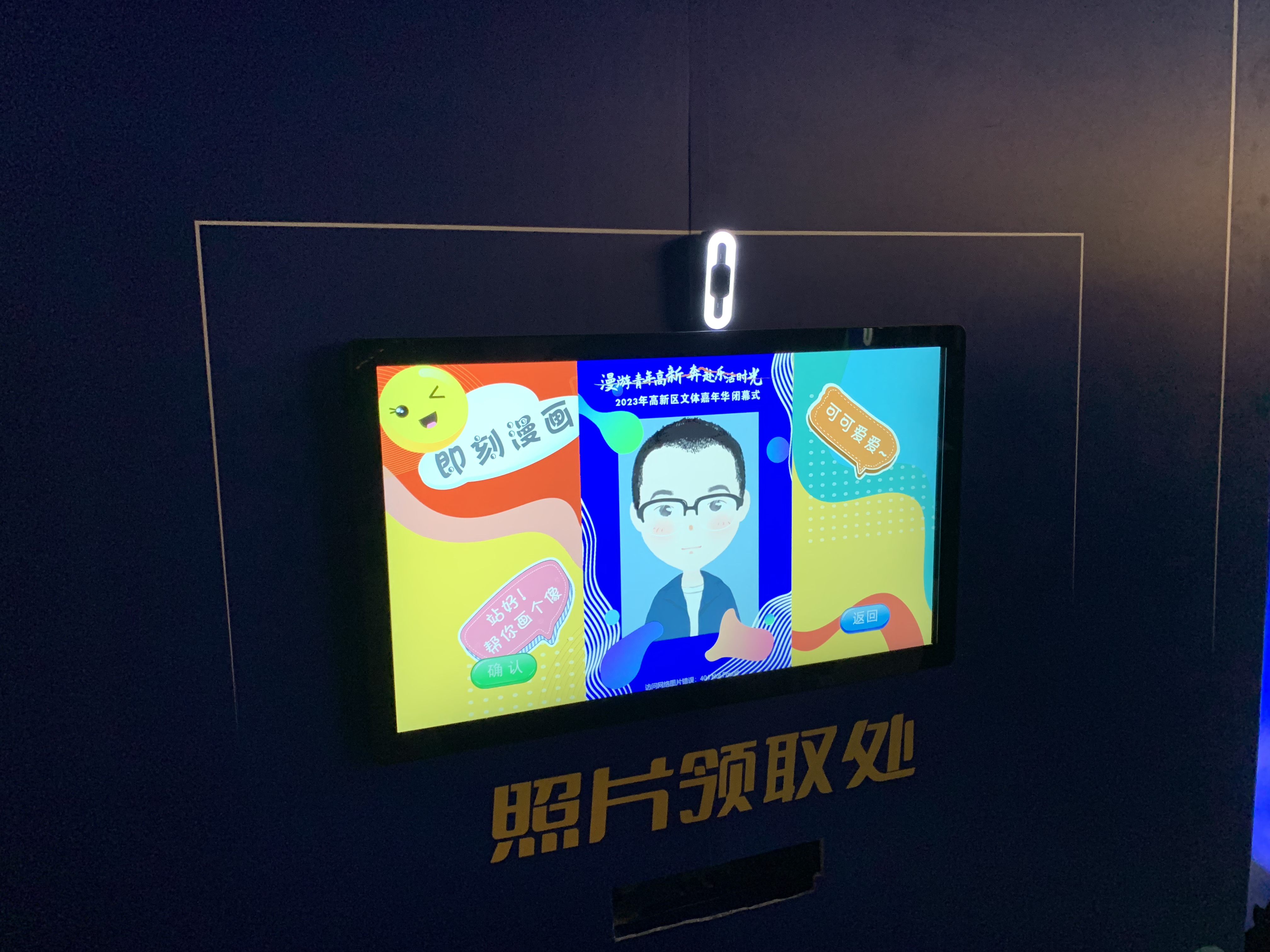 AI即刻漫画签到 嘉年华暖场互动装置 拍照签到打卡一体机