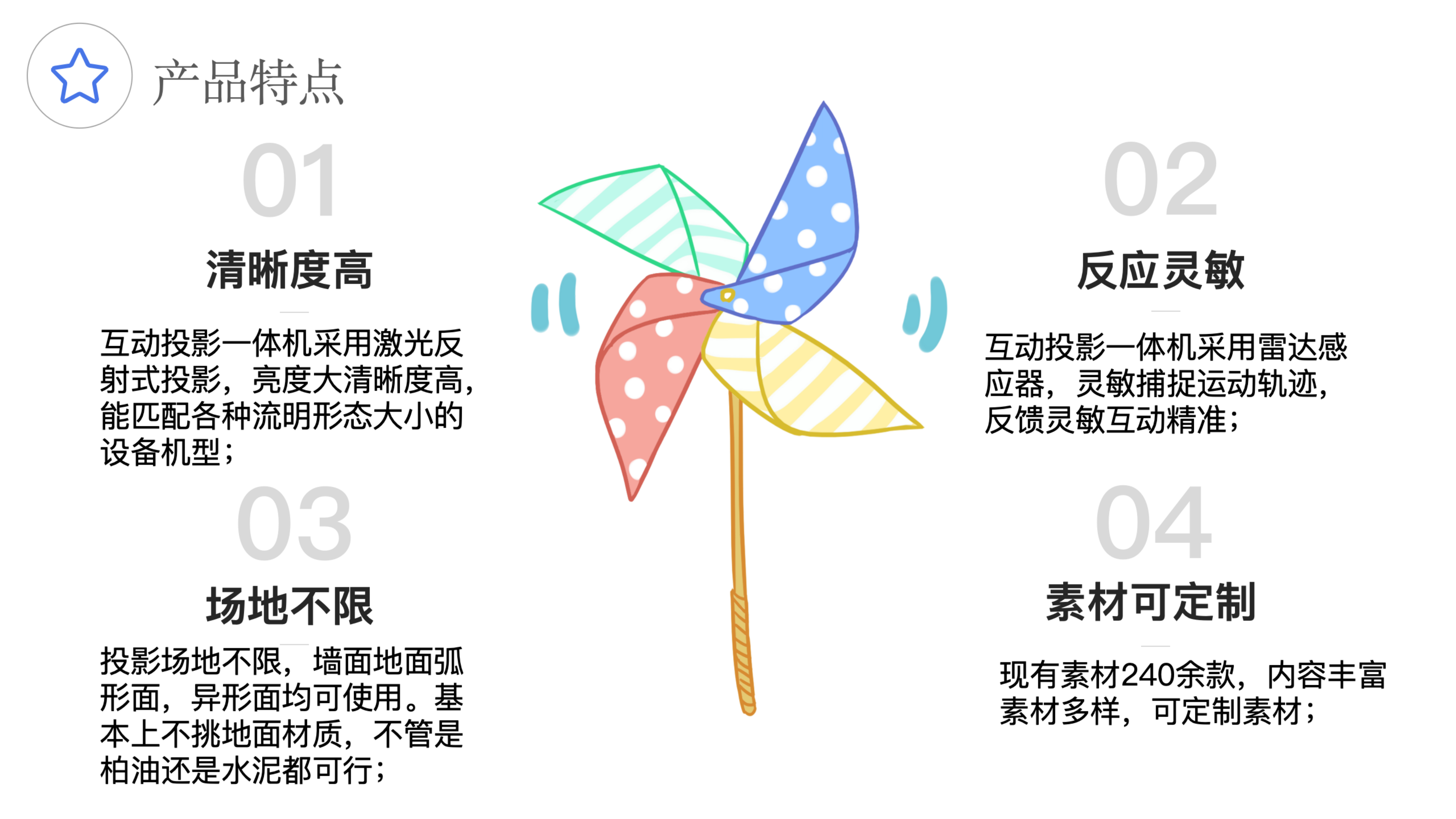 互动投影童趣互动小风车