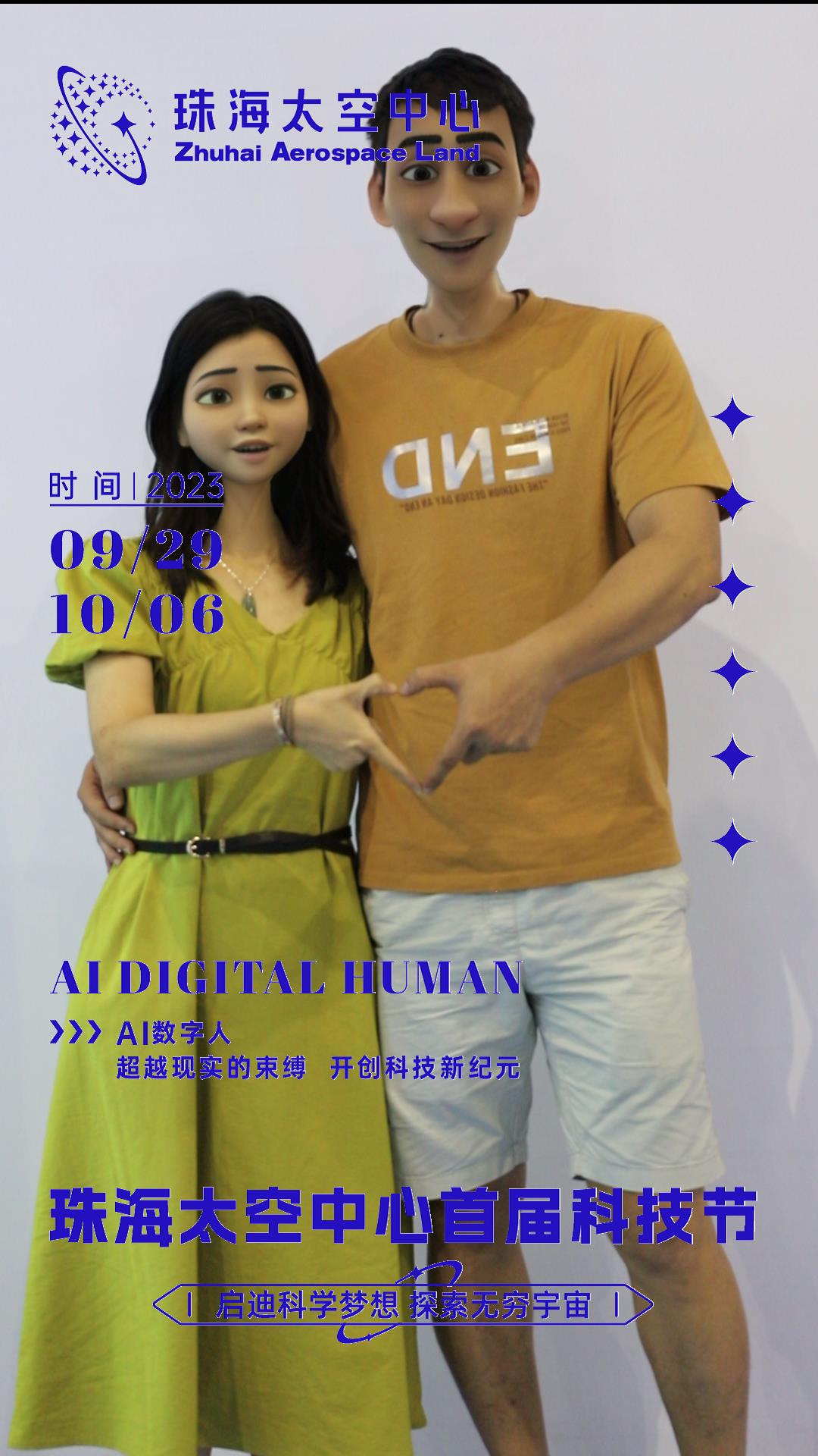 AI拍照 人体复刻机 AI全息仓拍照 漫画人脸3D 创意互动