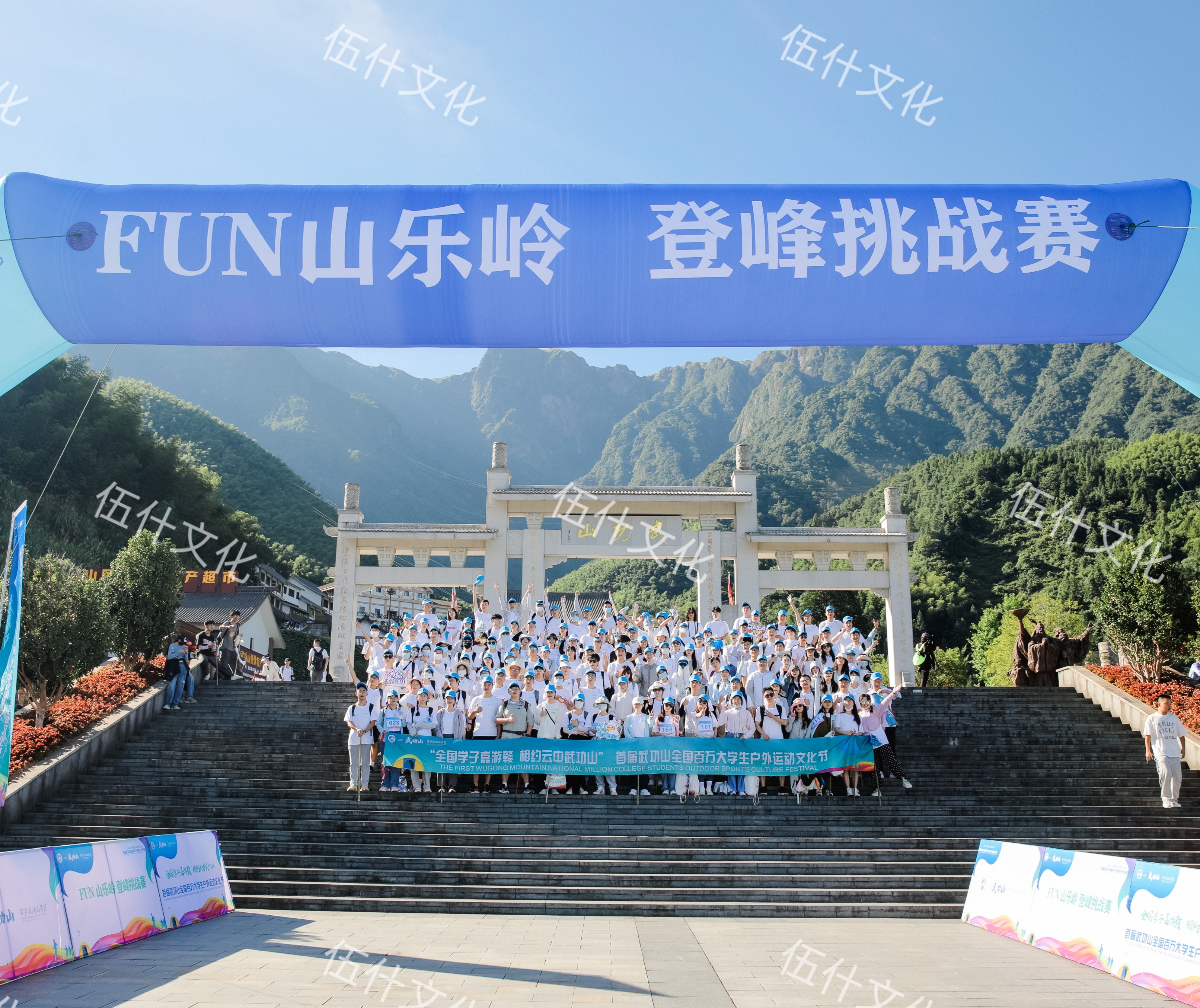 首届武功山全国百万大学生户外运动文化节