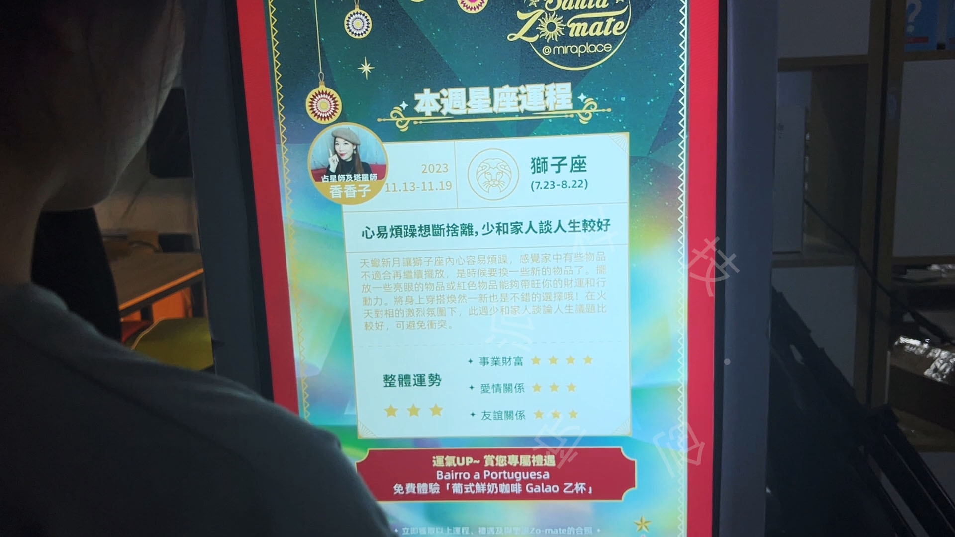 圣诞节AI拍照星座运势互动品牌留资暖场游戏装置