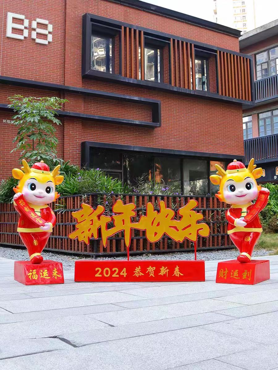 <font style="color: #FF8F00 !important;">春节</font>龙年吉祥物