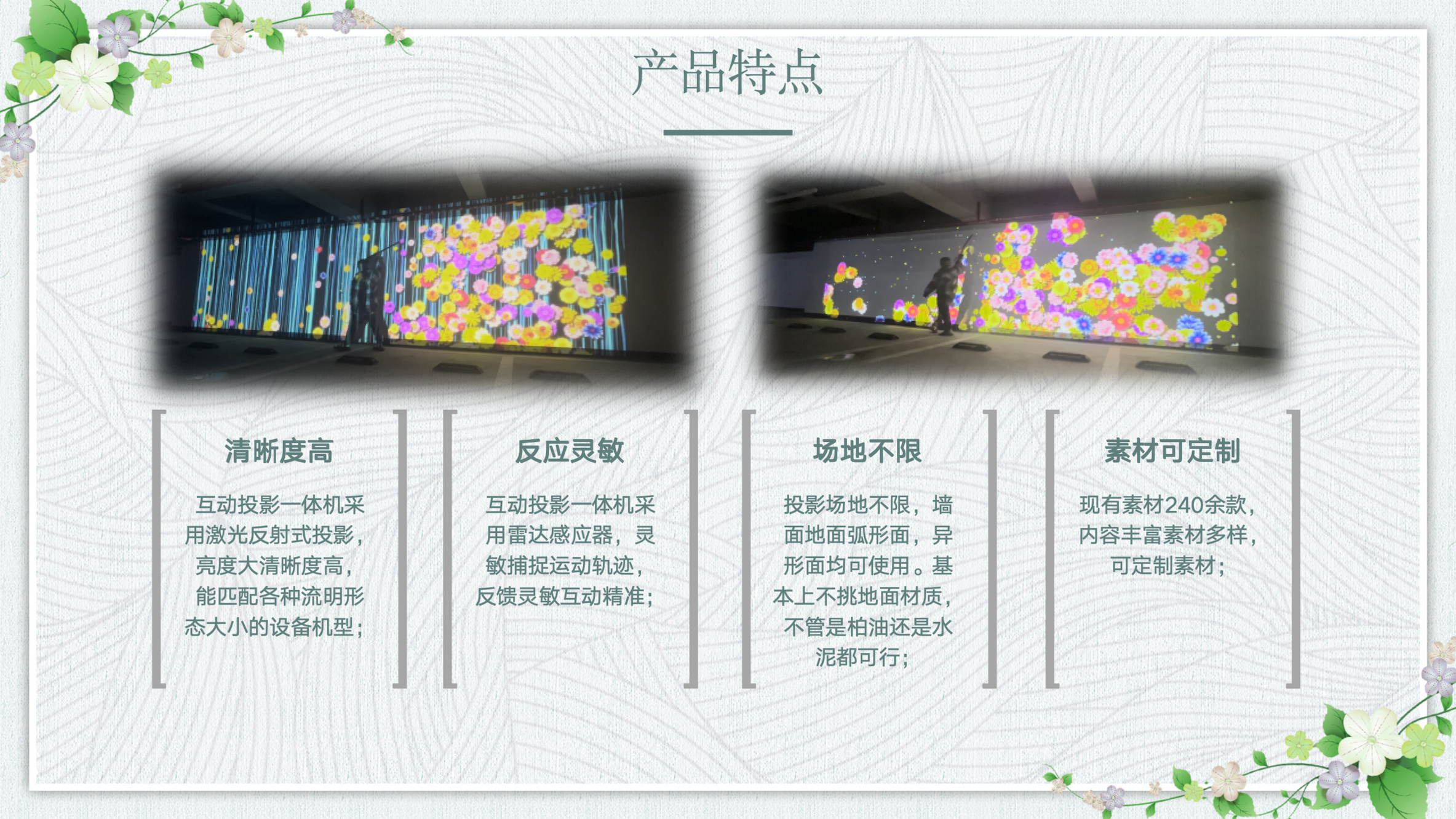 互动投影步步生花
