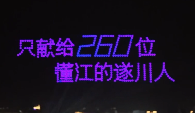 房地产开盘活动无人机表演