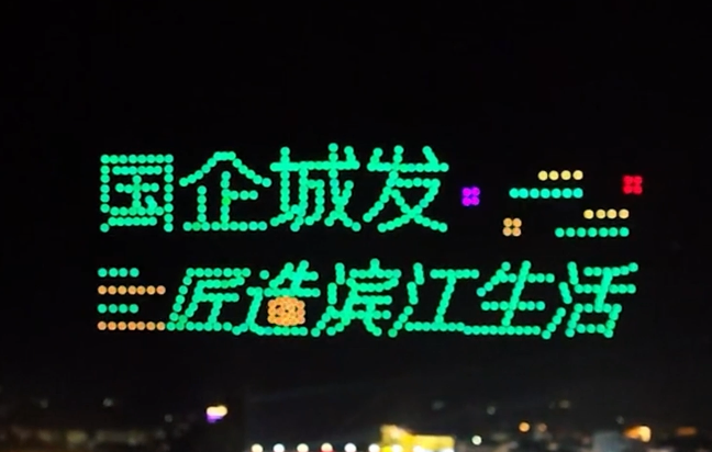 房地产开盘活动无人机表演