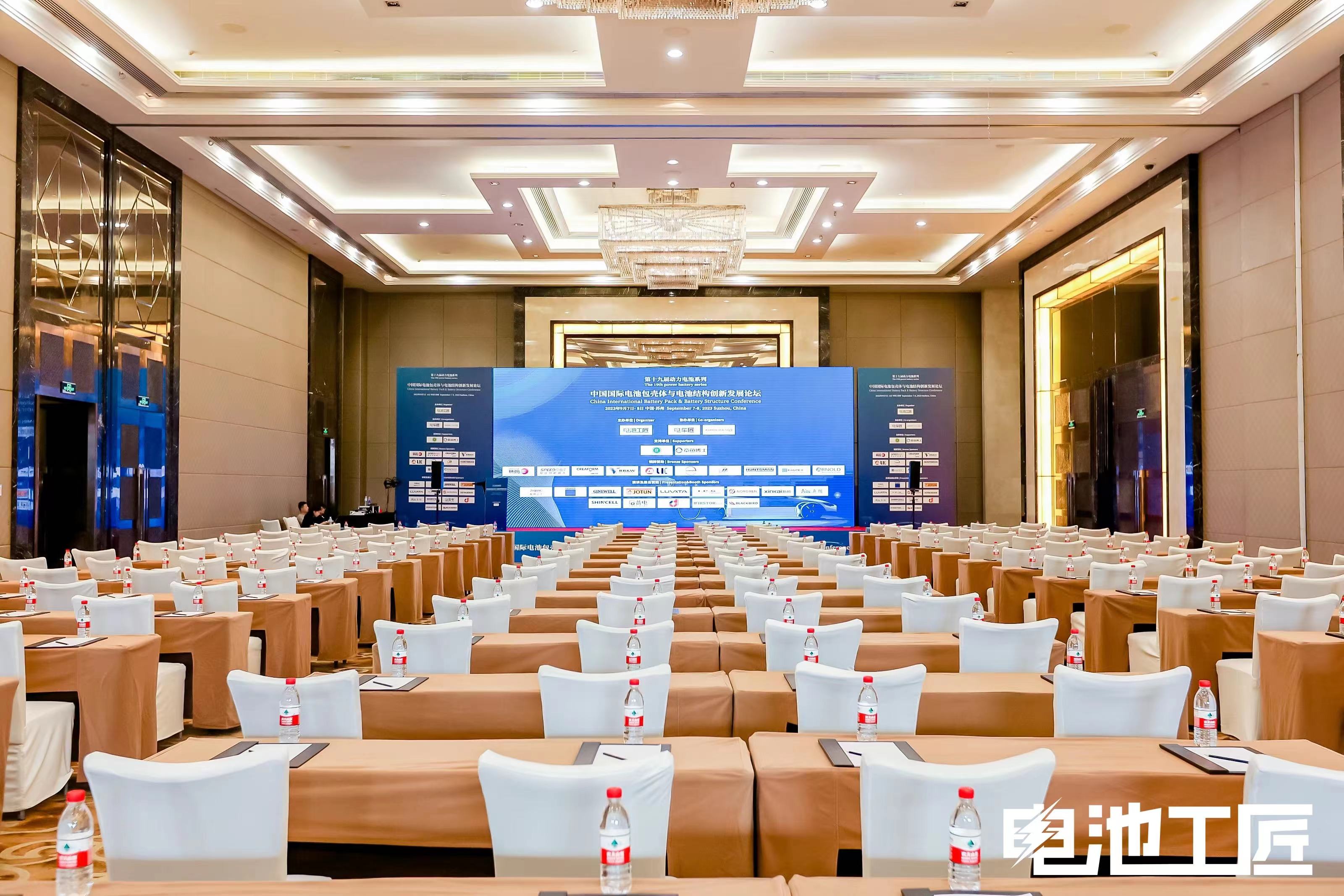 中国国际电池包壳体与电池结构创新创新发展论坛