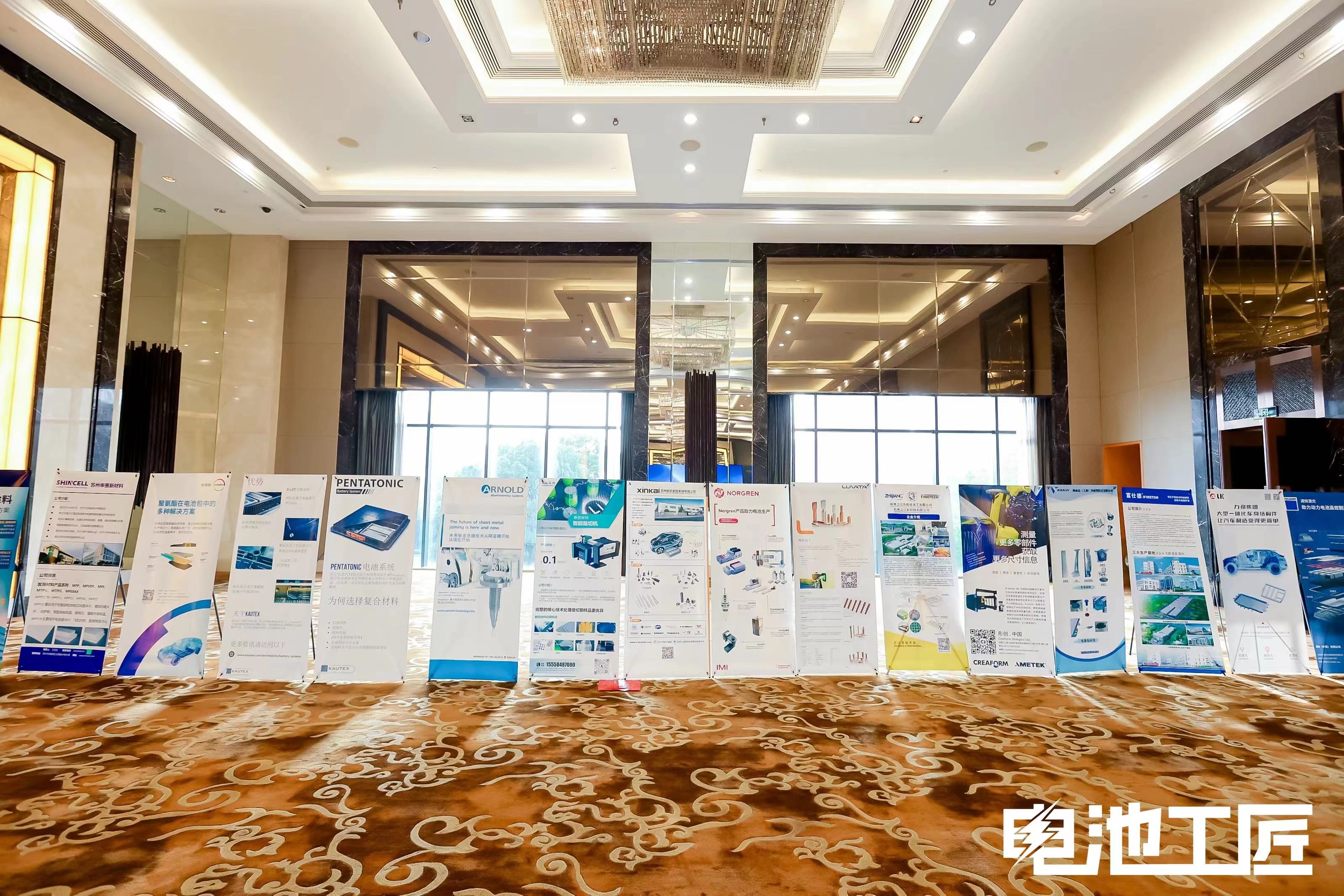 中国国际电池包壳体与电池结构创新创新发展论坛