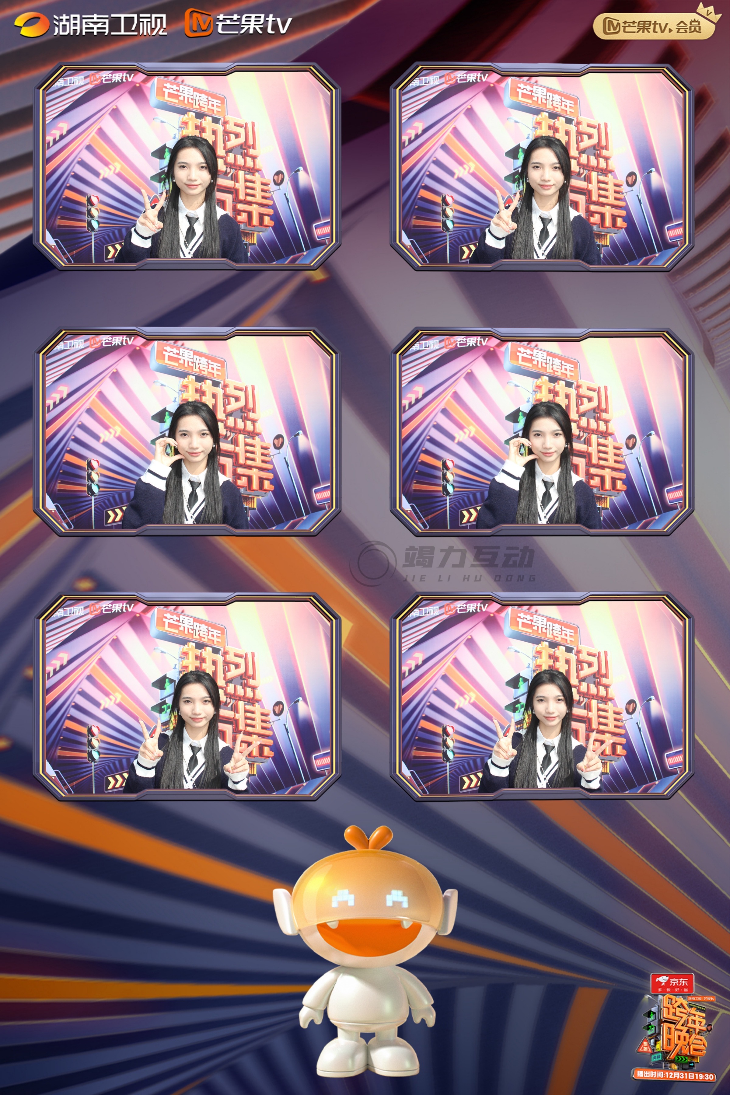 海口芒果TV跨年三连拍打卡互动
