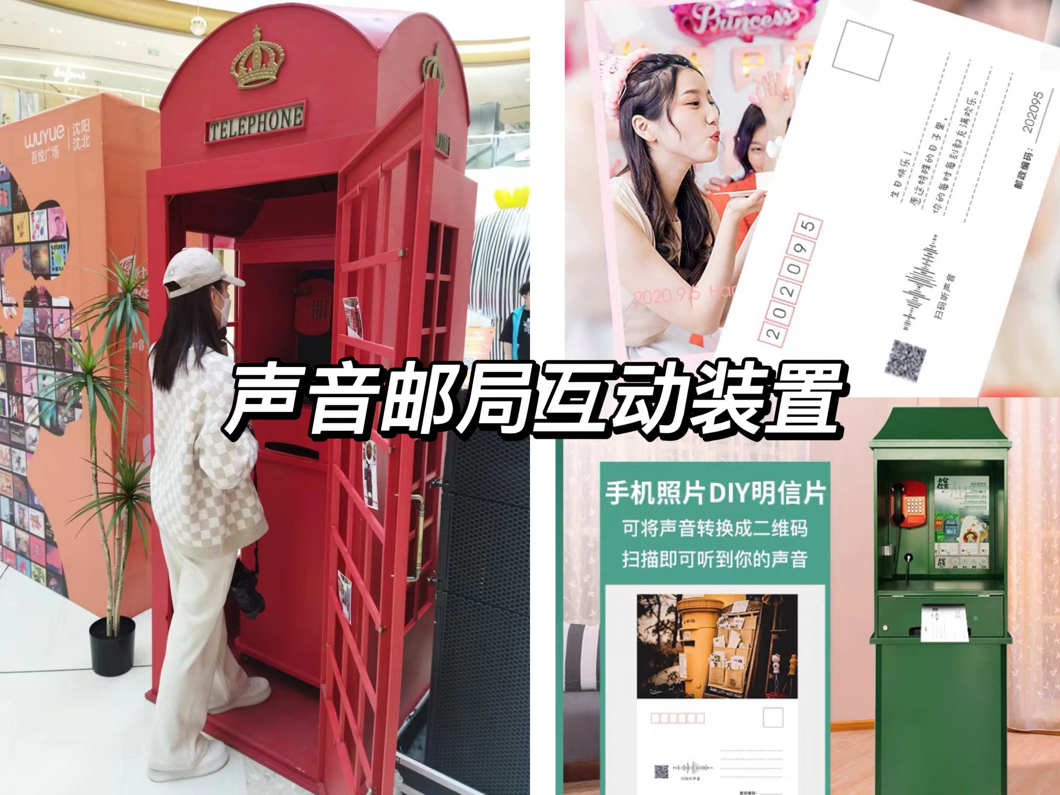 声音邮局互动装置
